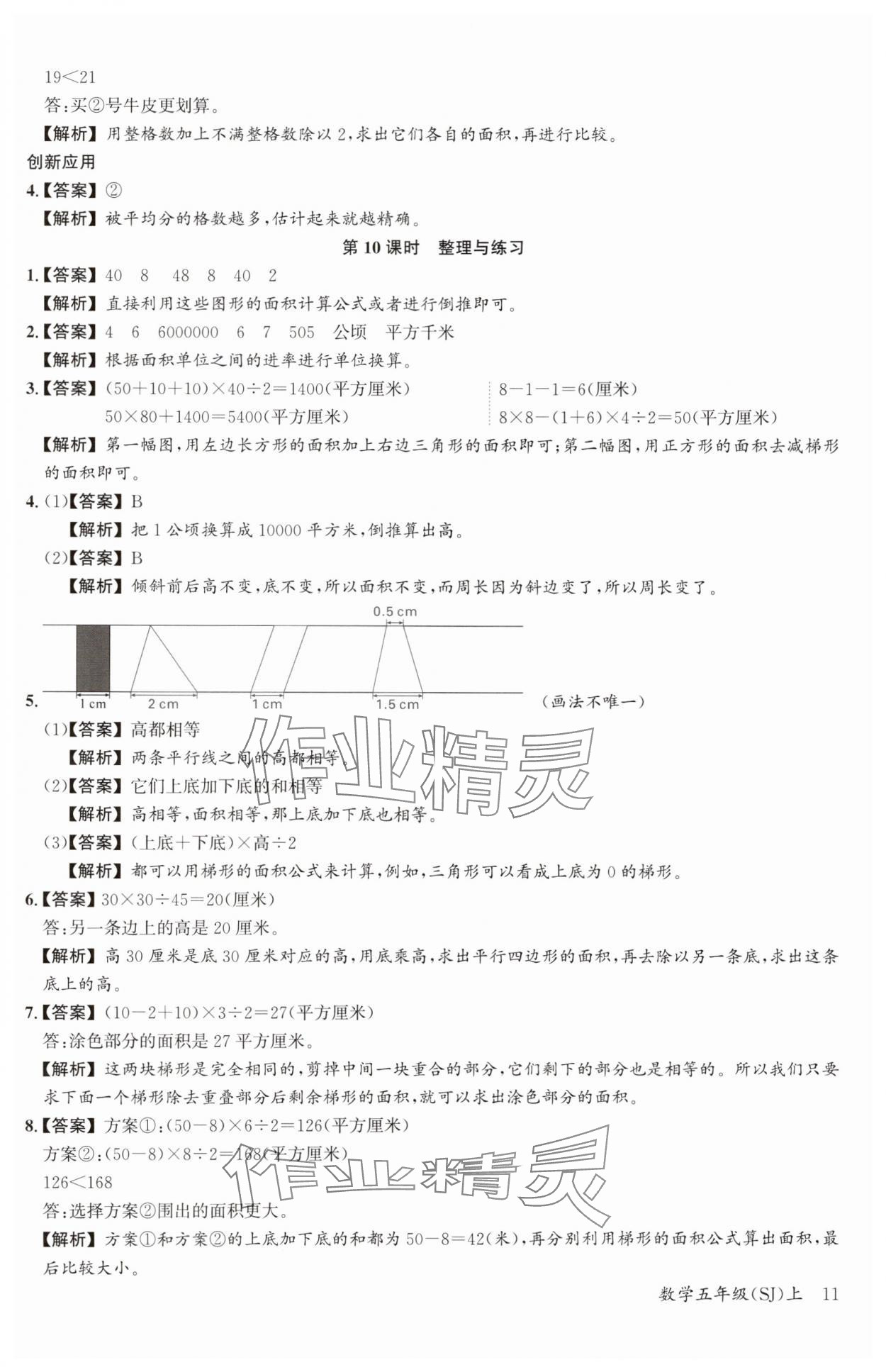 2024年素養(yǎng)天天練五年級數(shù)學(xué)上冊蘇教版 參考答案第11頁