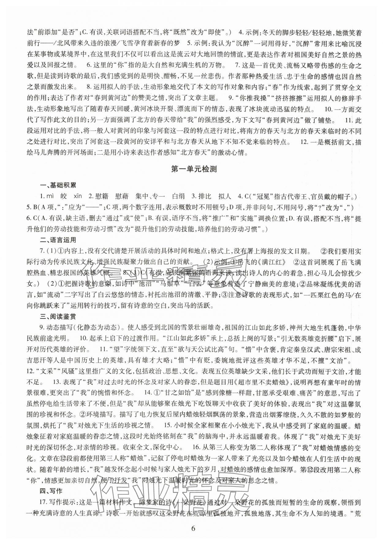 2023年智慧學(xué)習(xí)導(dǎo)學(xué)練九年級語文全一冊人教版 第6頁