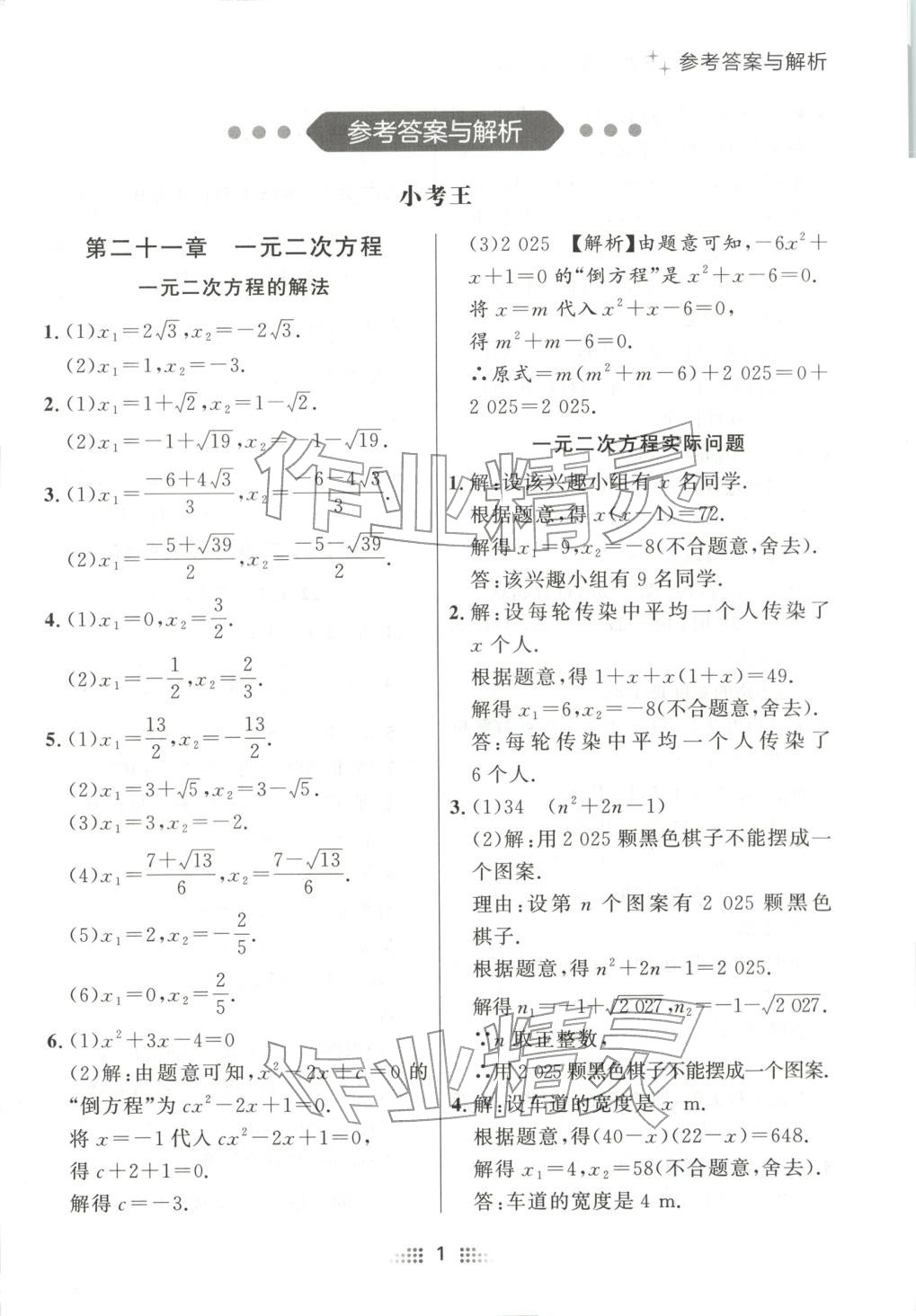 2025年点石成金金牌夺冠九年级数学全一册人教版辽宁专版&nbsp;第1页