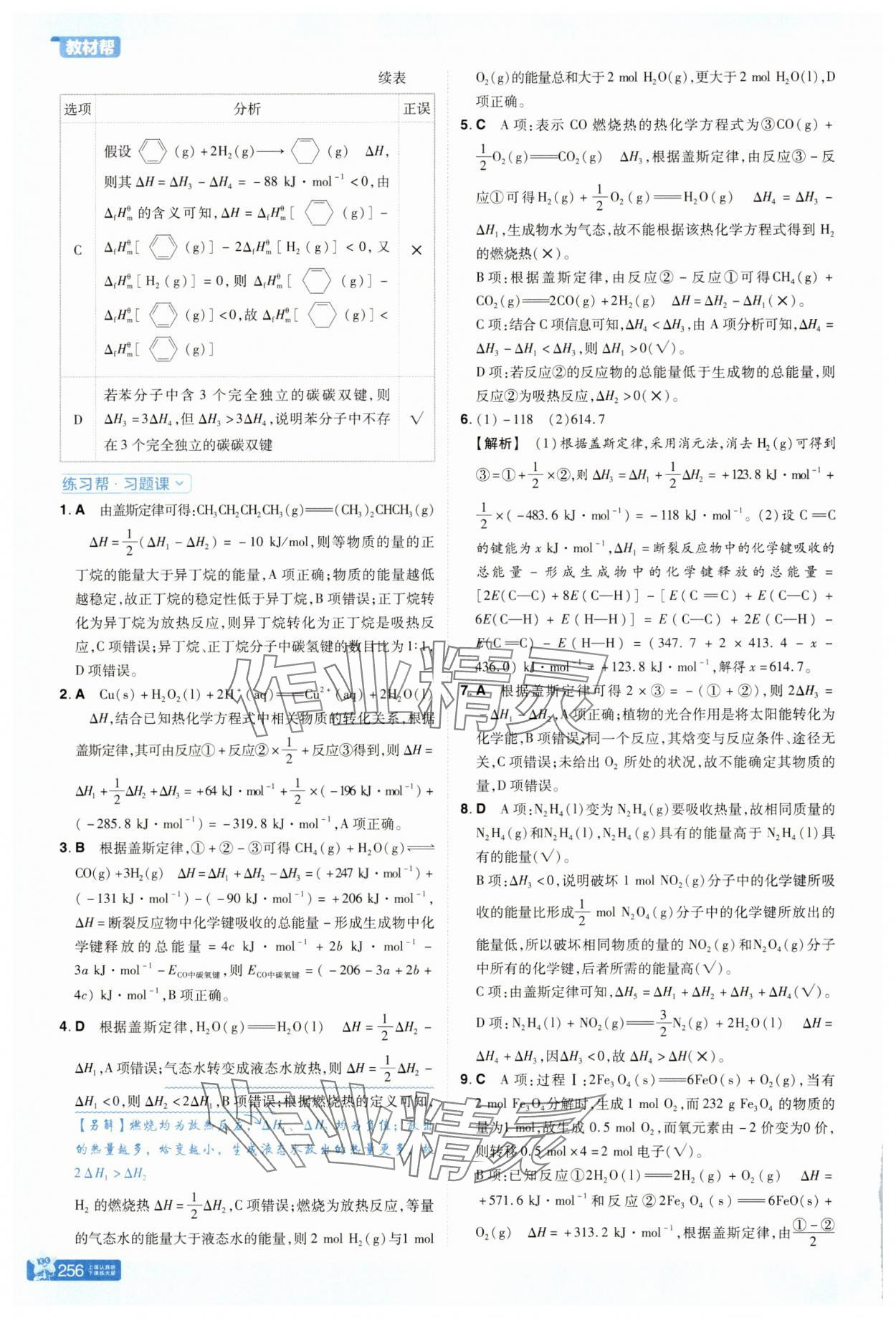 2025年教材帮高中化学选择性必修1人教版 参考答案第5页