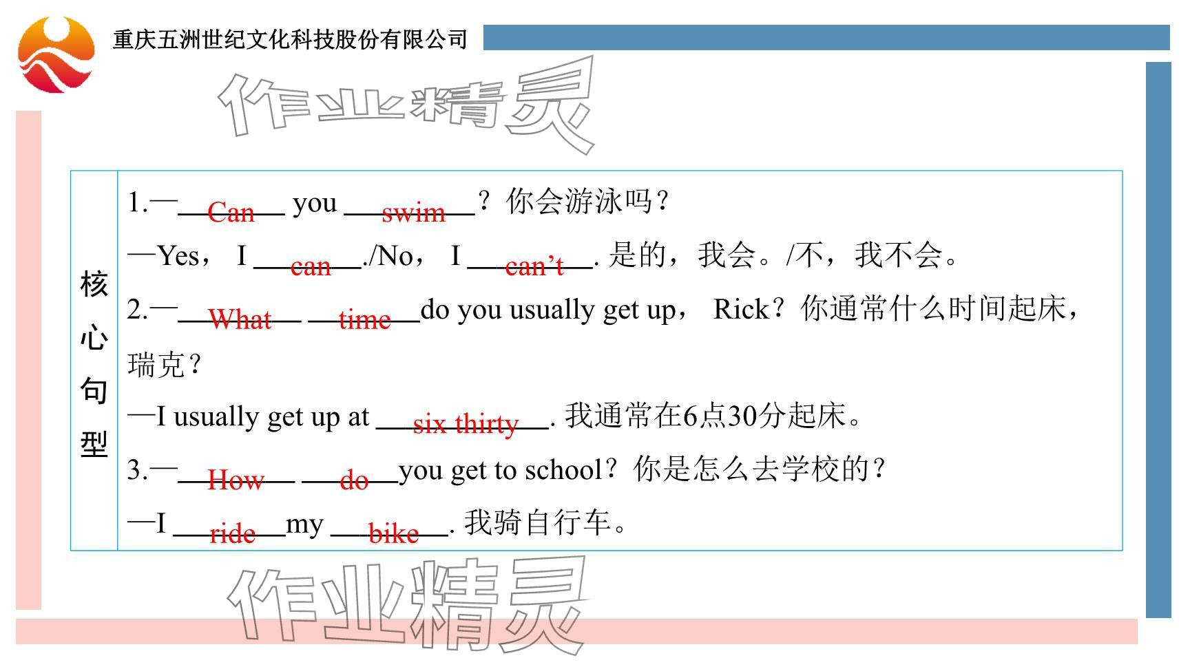 2024年重慶市中考試題分析與復(fù)習(xí)指導(dǎo)英語 參考答案第58頁