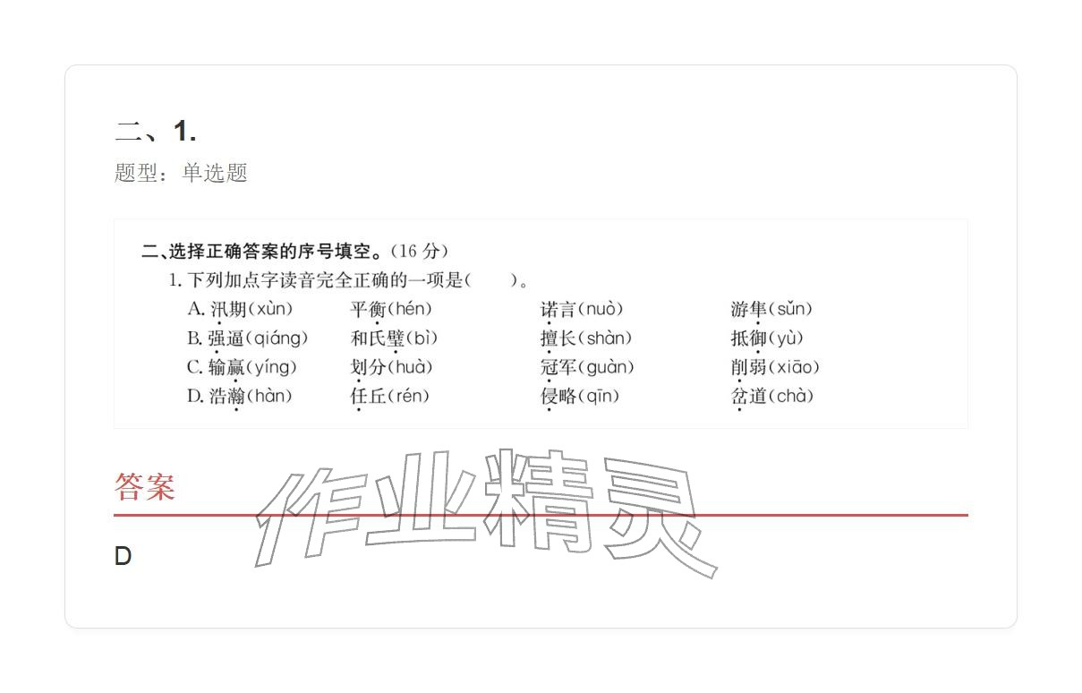 2025年学业水平评价五年级语文上册人教版&nbsp;参考答案第21页