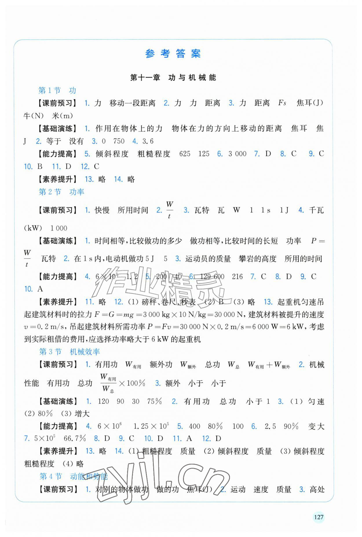 2026年随堂演练九年级物理上册沪粤版&nbsp;第1页