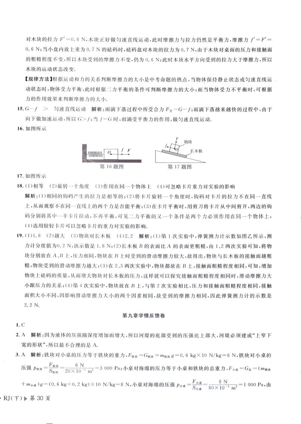 2024年学海金卷初中夺冠单元检测卷八年级物理下册人教版 第4页