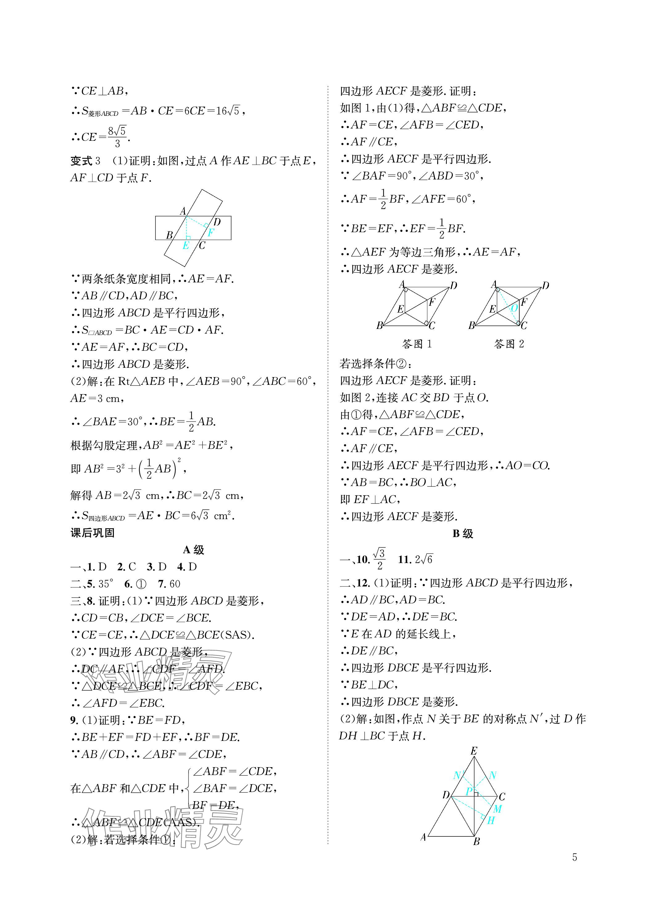 2023年第一學(xué)堂九年級數(shù)學(xué)上冊北師大版 參考答案第5頁