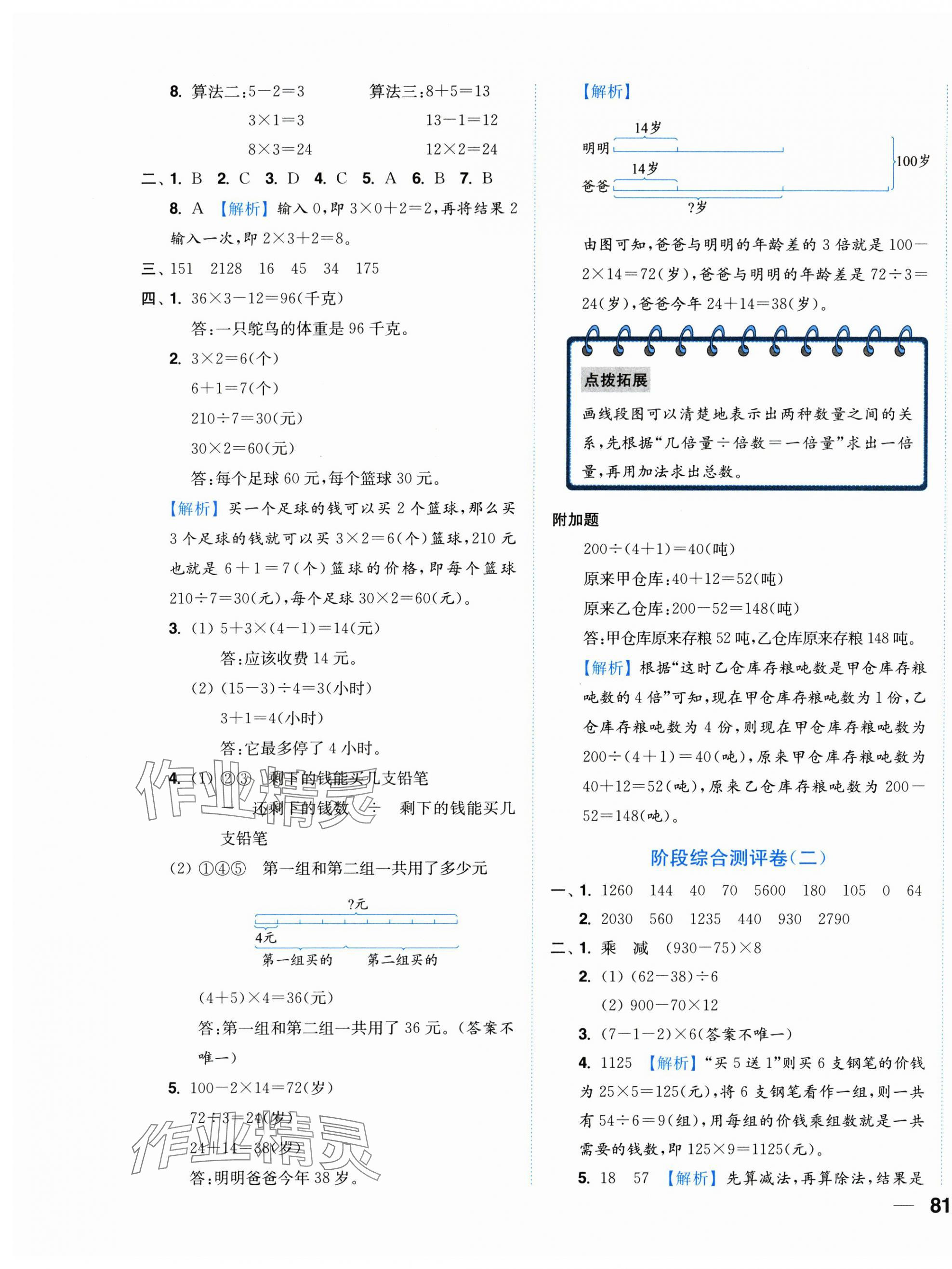 2025年小題狂做全程測(cè)評(píng)卷三年級(jí)數(shù)學(xué)下冊(cè)蘇教版 第9頁(yè)