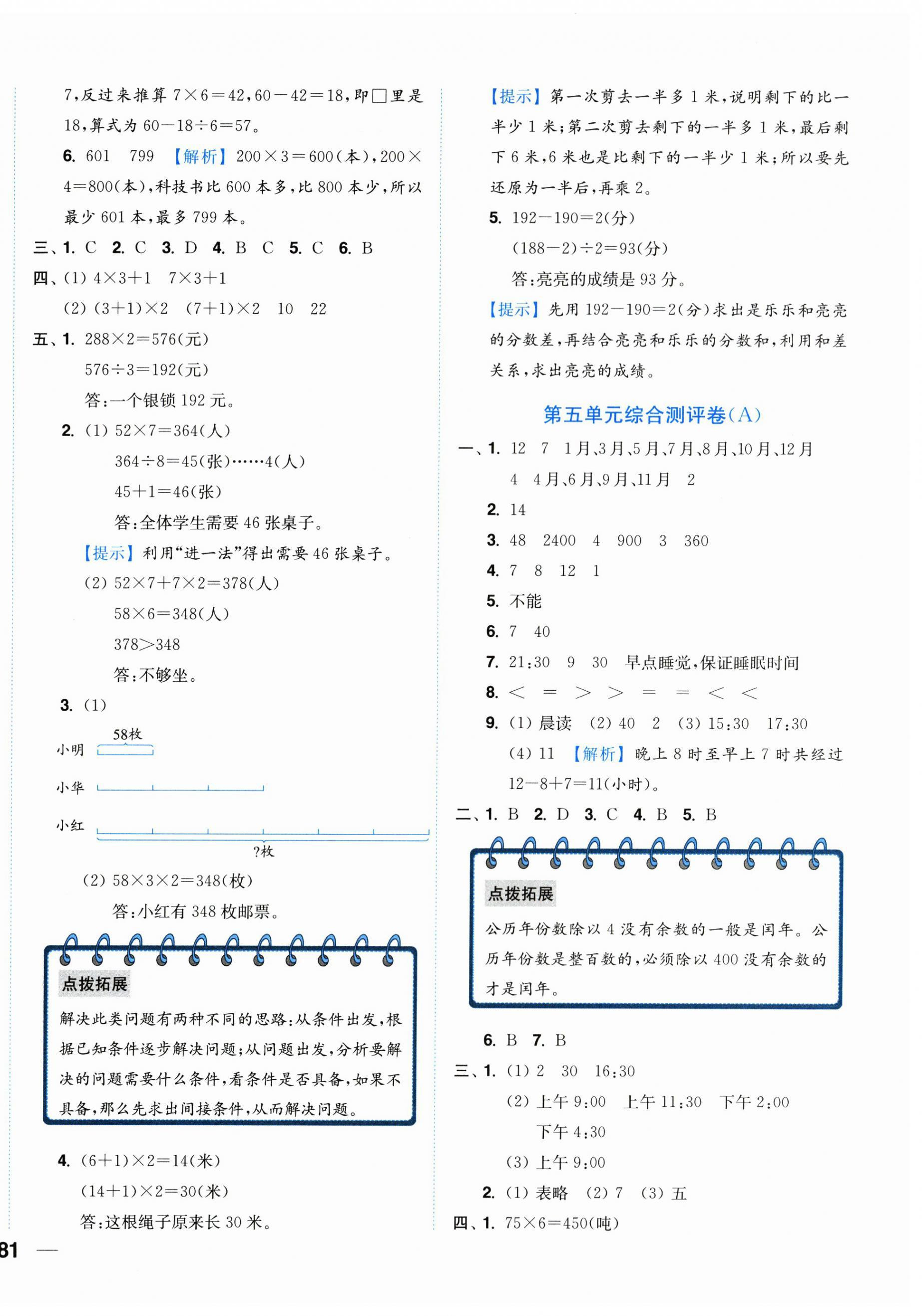 2025年小題狂做全程測評卷三年級數(shù)學下冊蘇教版 第10頁