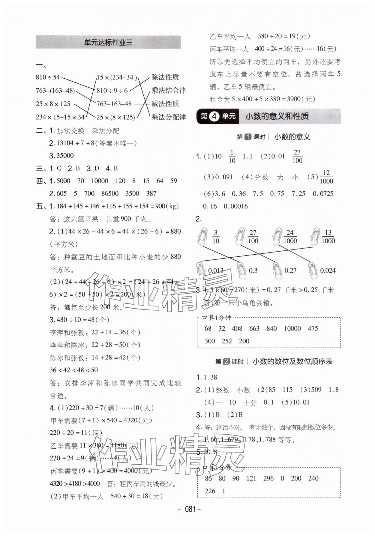 2025年紅對勾作業(yè)本四年級數學下冊人教版 第5頁