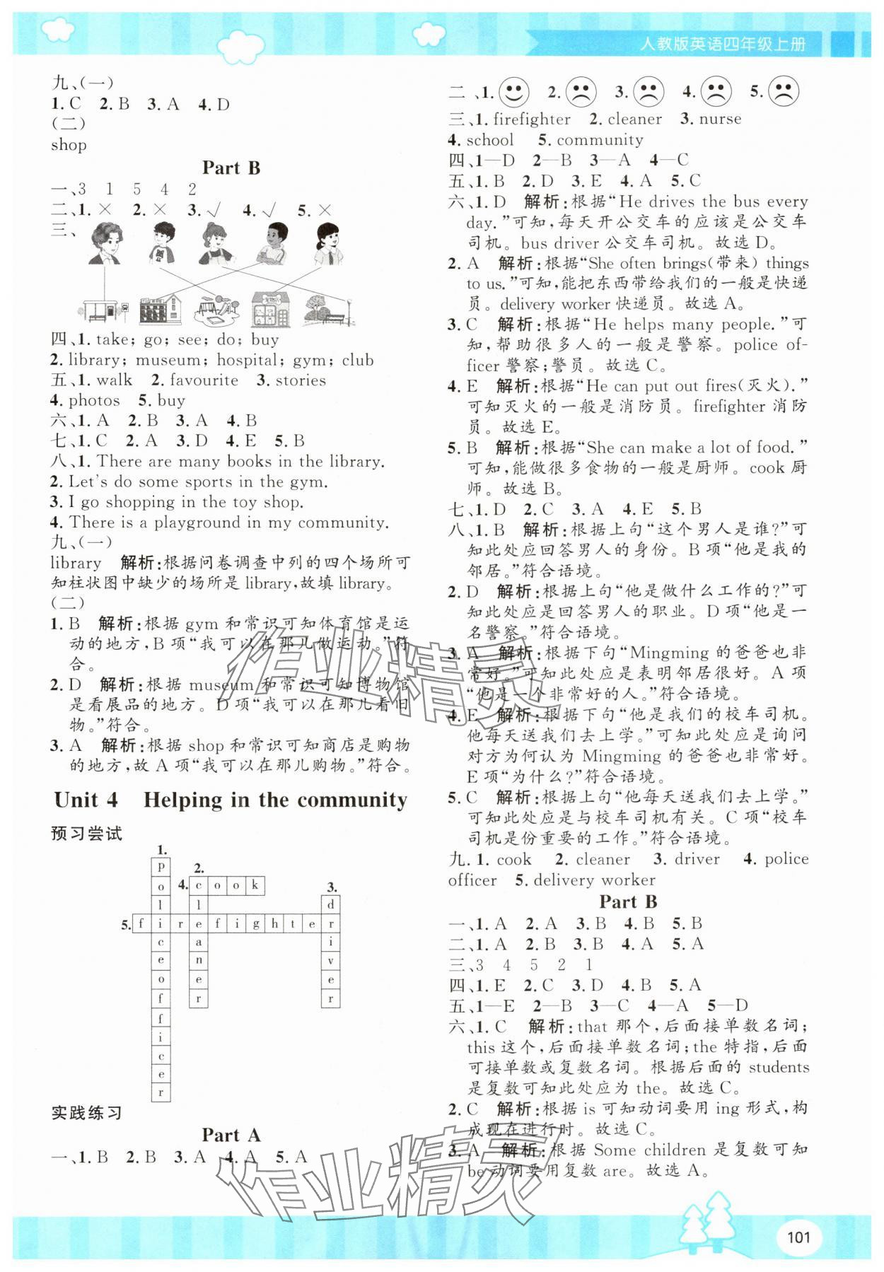 2025年同步实践评价课程基础训练湖南少年儿童出版社四年级英语上册人教版 第3页