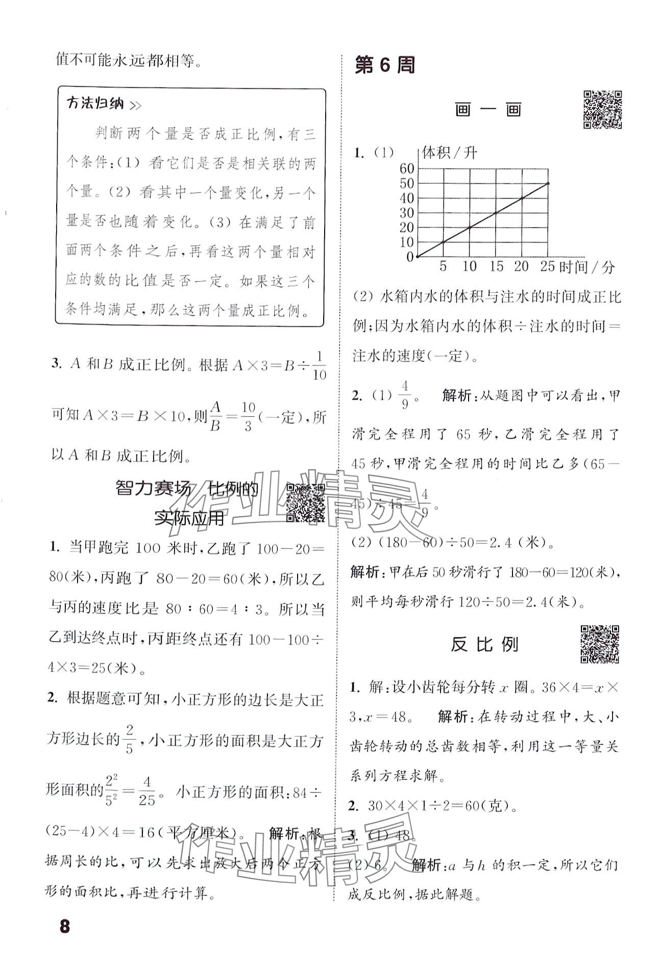 2024年通城學(xué)典提優(yōu)能手六年級數(shù)學(xué)下冊北師大版 第8頁