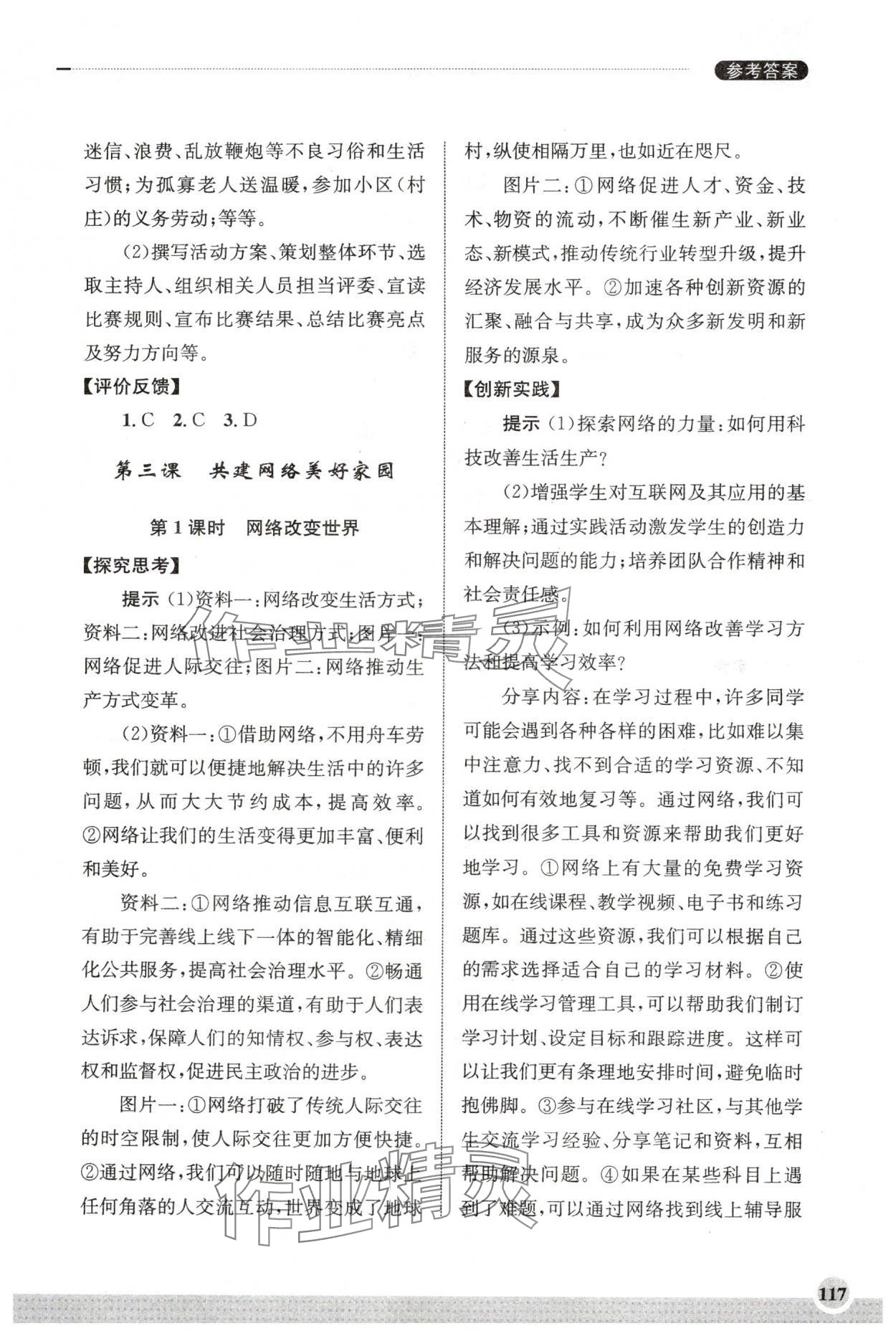 2025年初中道德与法治学习实践手册八年级上册人教版齐鲁书社 第3页