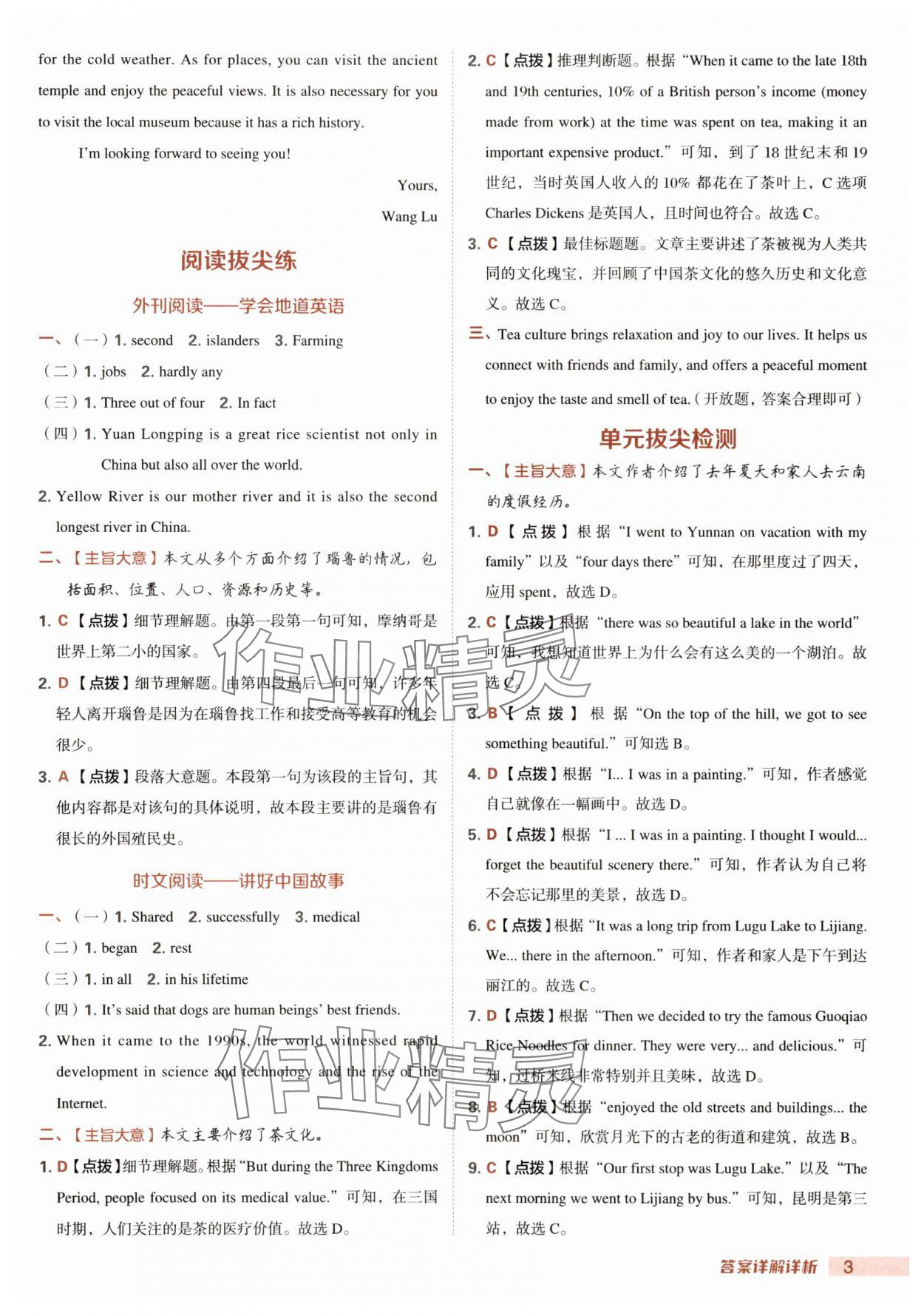 2025年綜合應用創新題典中點八年級英語上冊人教版 第3頁