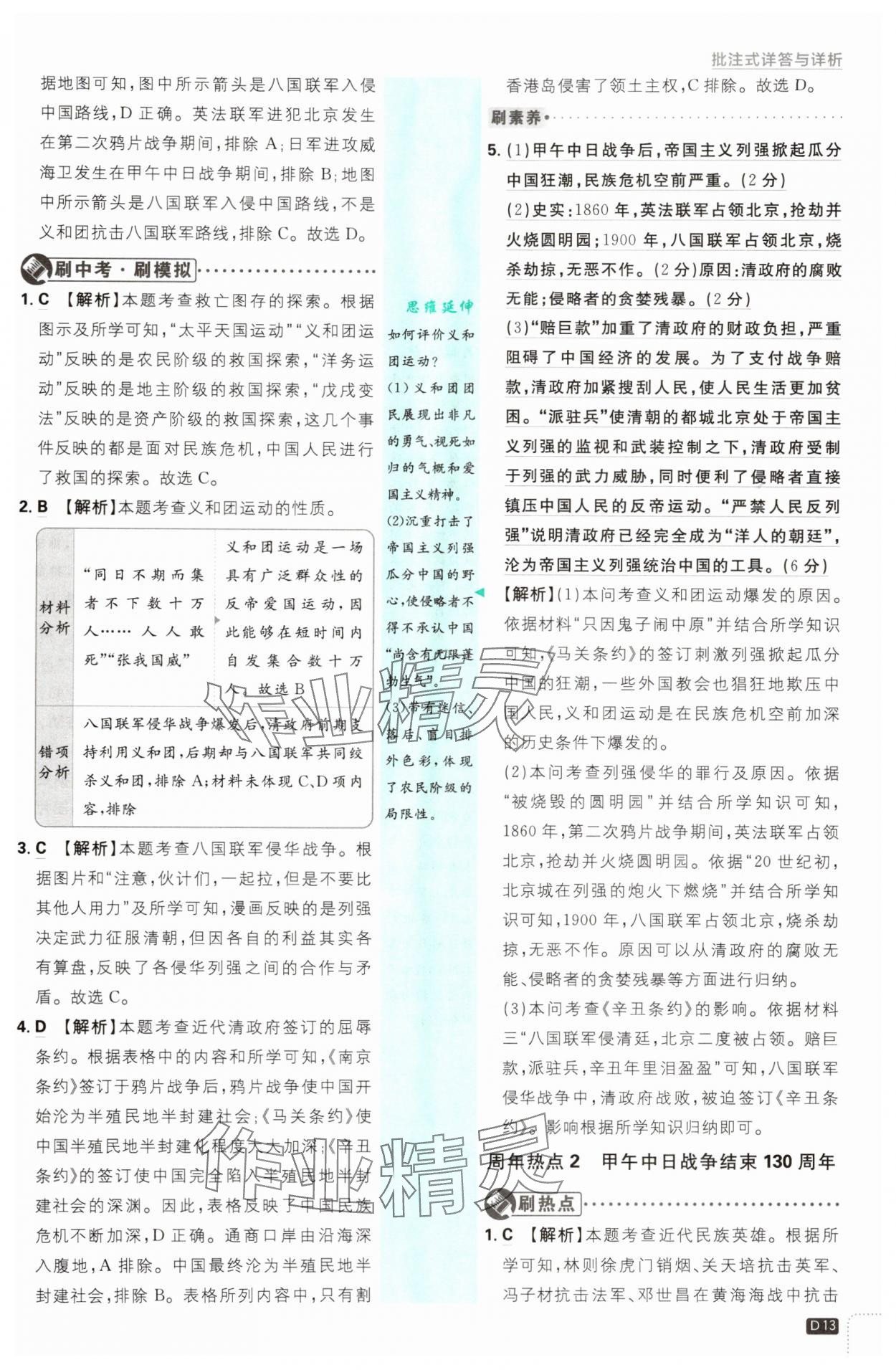 2025年初中必刷題八年級歷史上冊人教版 第13頁