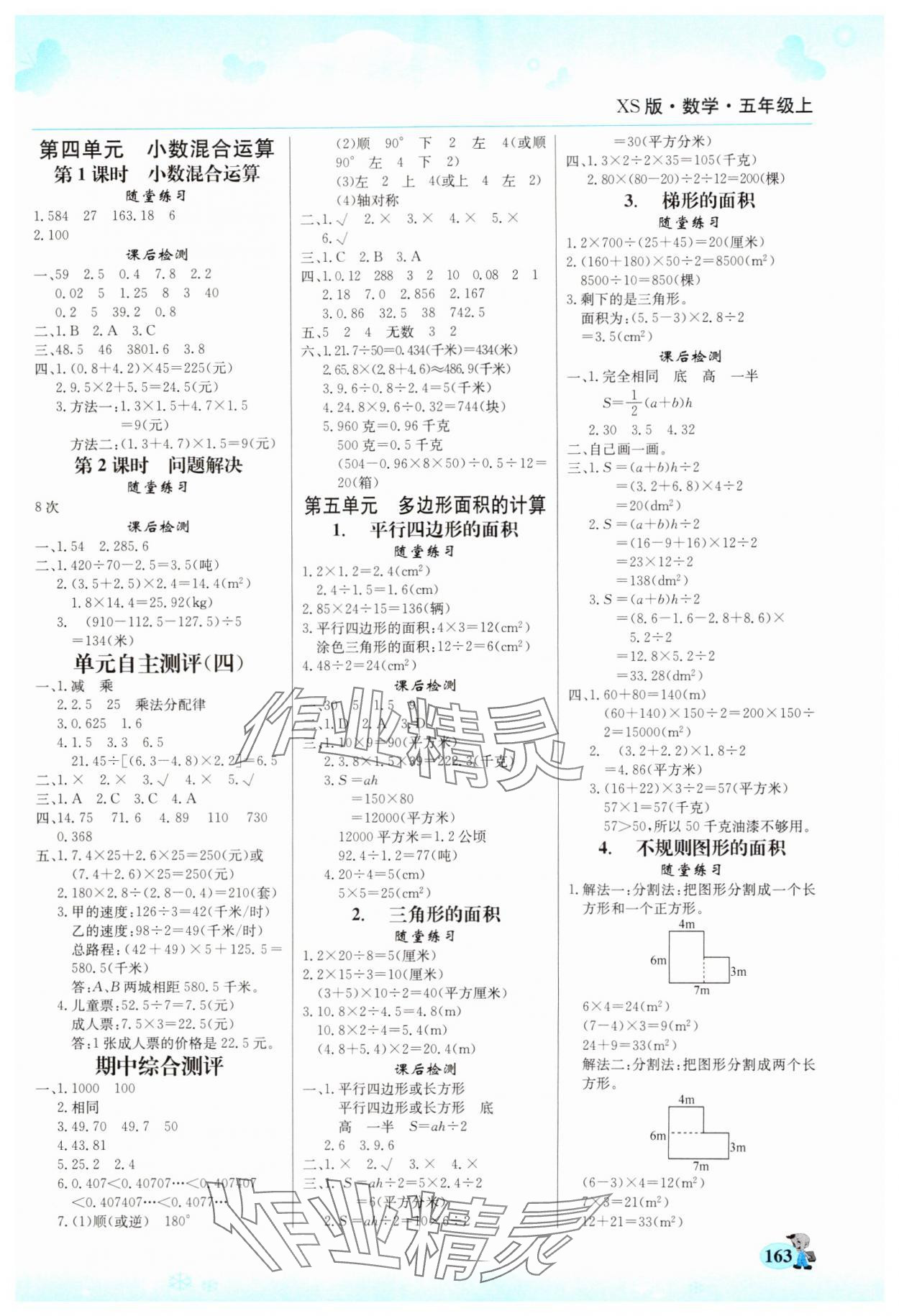 2024年幫你學五年級數(shù)學上冊西師大版 第3頁