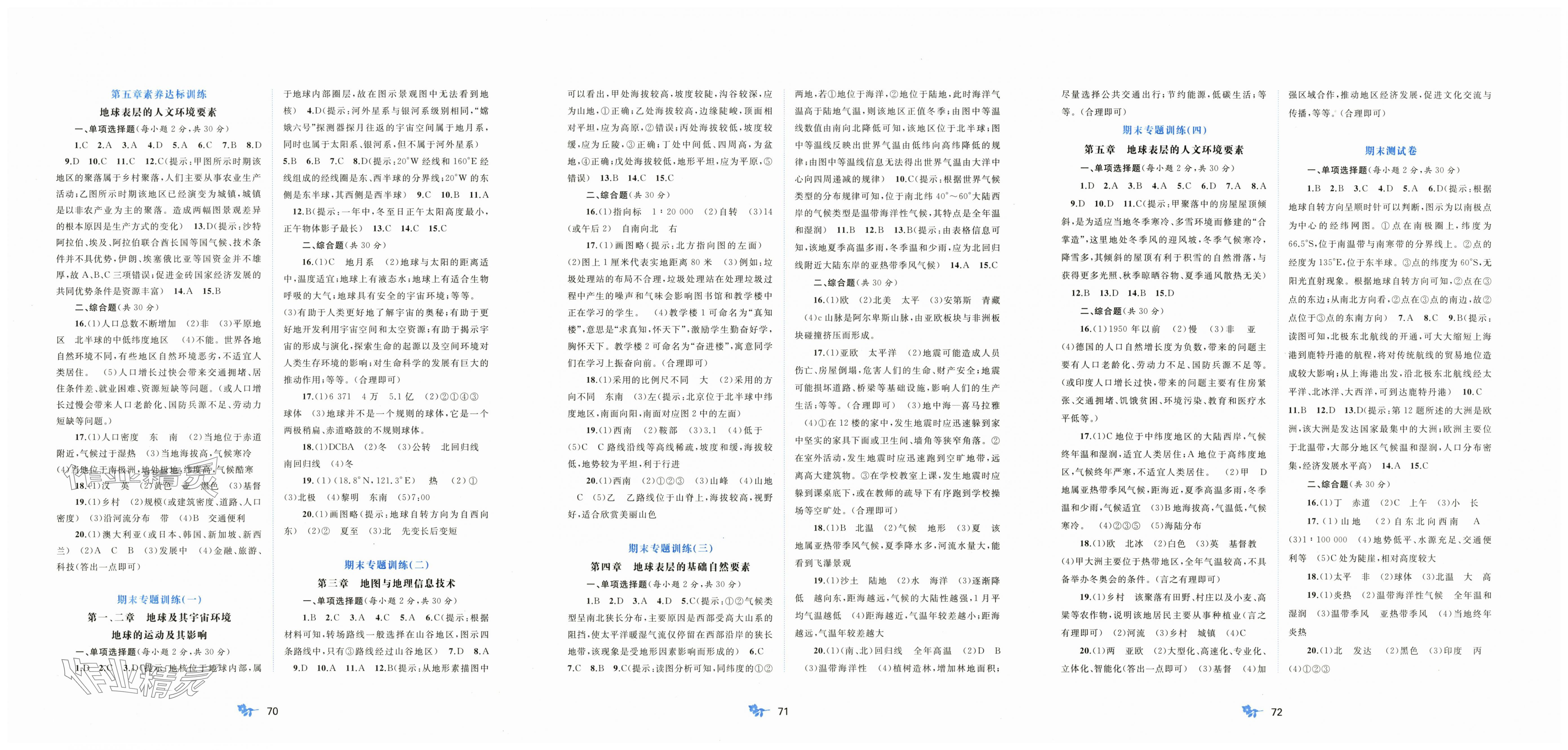 2025年新课程学习与测评单元双测七年级地理上册商务星球版 第2页