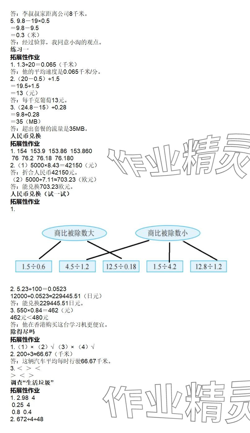 2025年知识与能力训练五年级数学上册北师大版A版 参考答案第2页