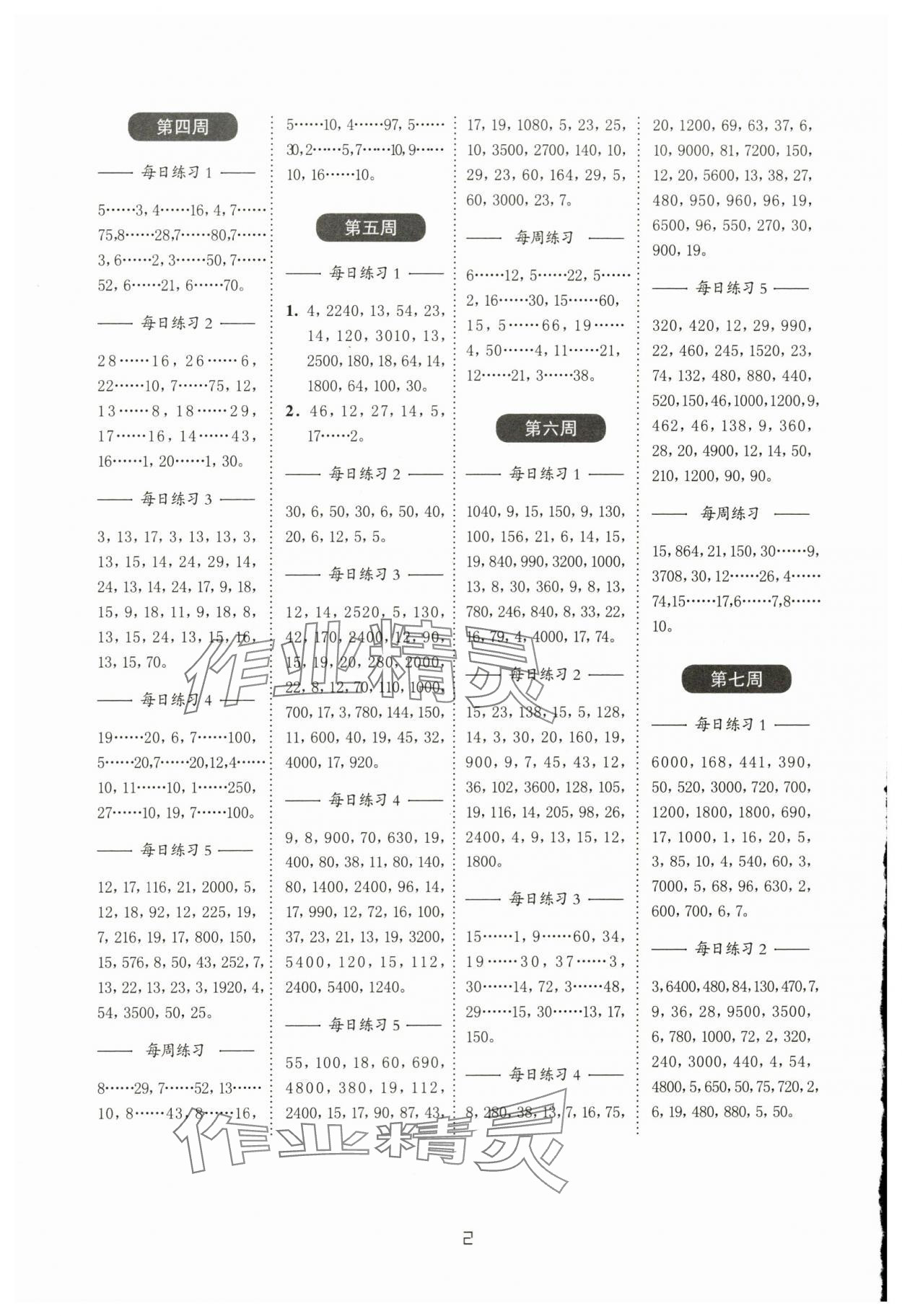 2023年计算百分百四年级数学上册苏教版 第2页
