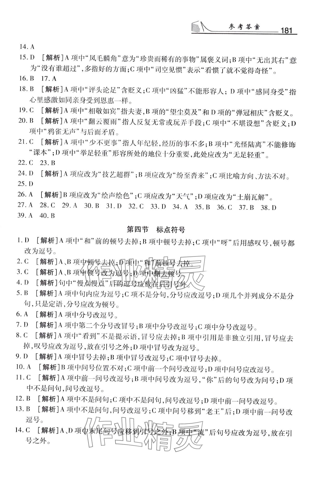 2024年强化习题集中职语文&nbsp;第5页