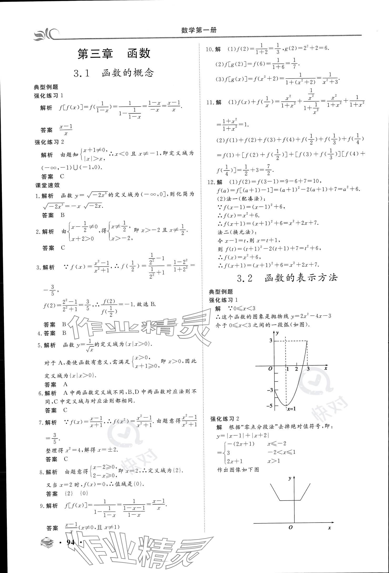 2023年金榜題名中職基礎(chǔ)模塊數(shù)學(xué)上冊&nbsp;參考答案第10頁