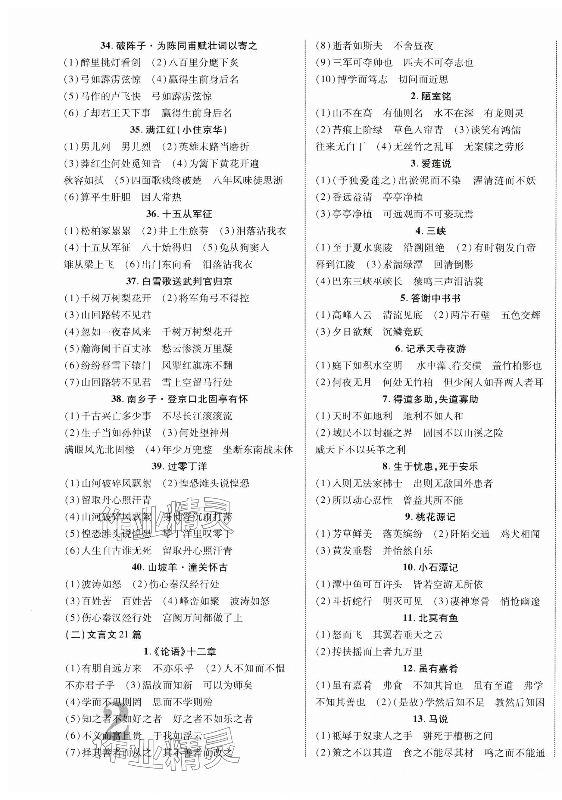2024年重慶中考新突破語文中考人教版 第3頁