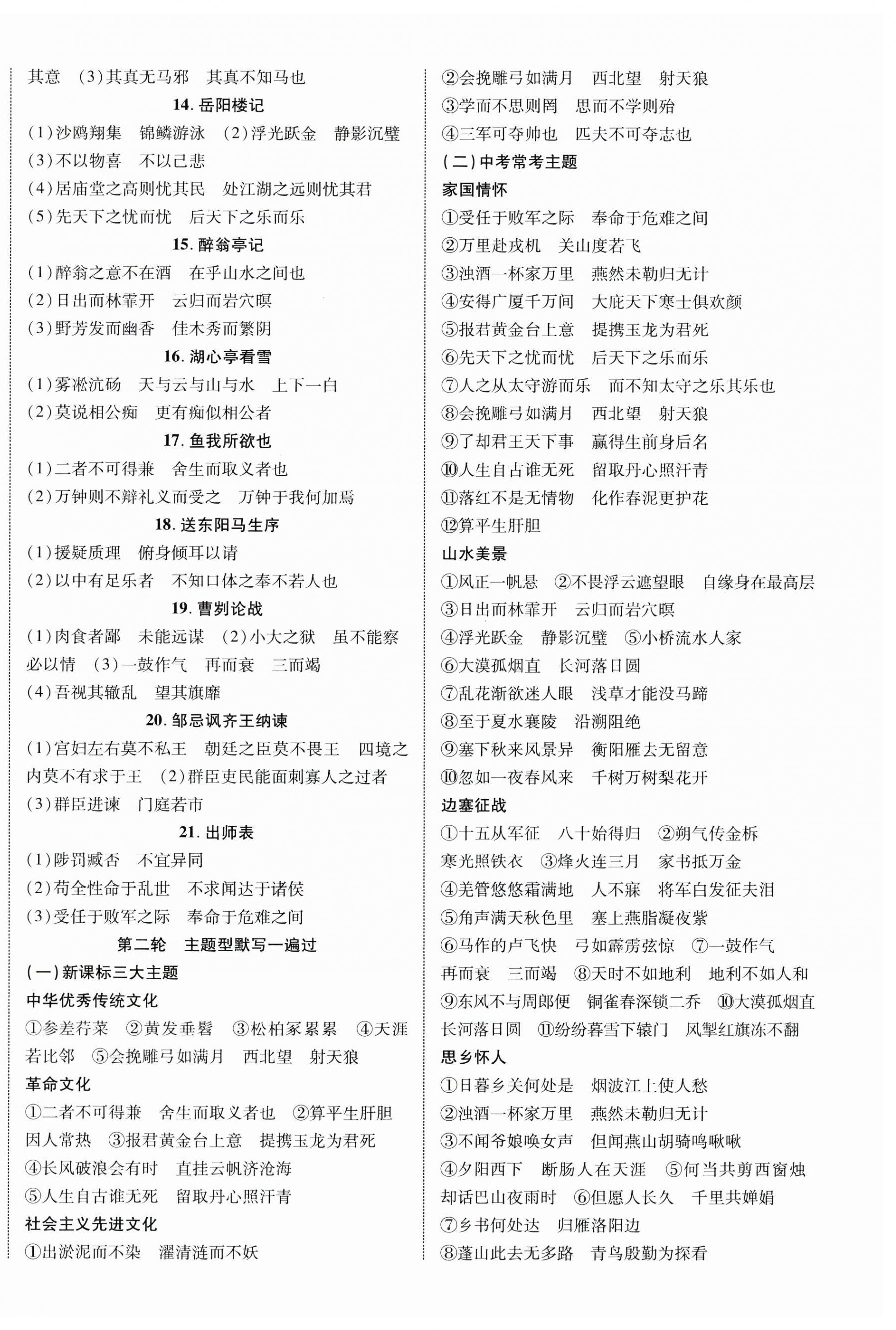 2024年重慶中考新突破語文中考人教版 第4頁