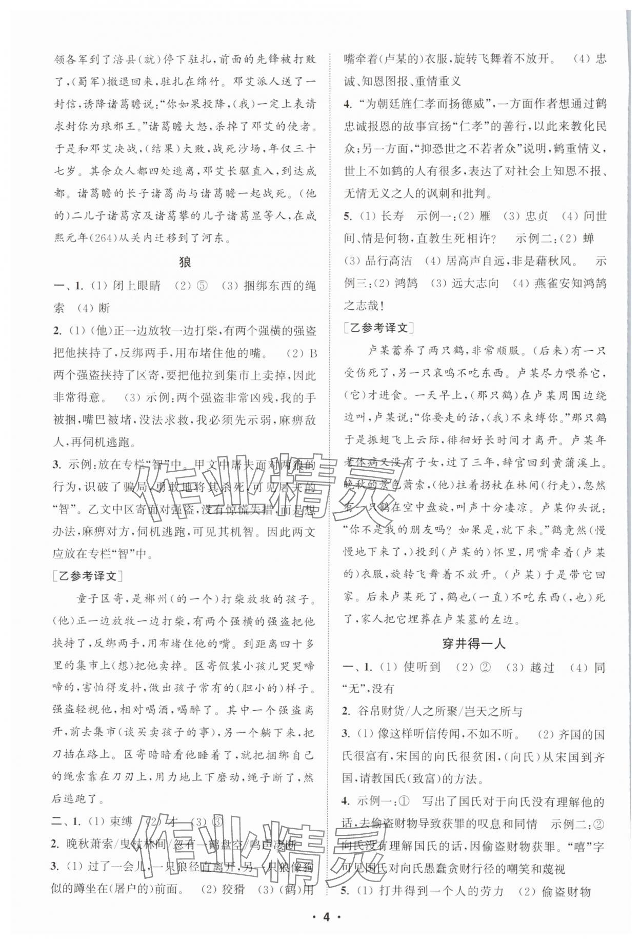 2024年通城学典初中语文阅读组合训练七年级上册江苏专版 第4页