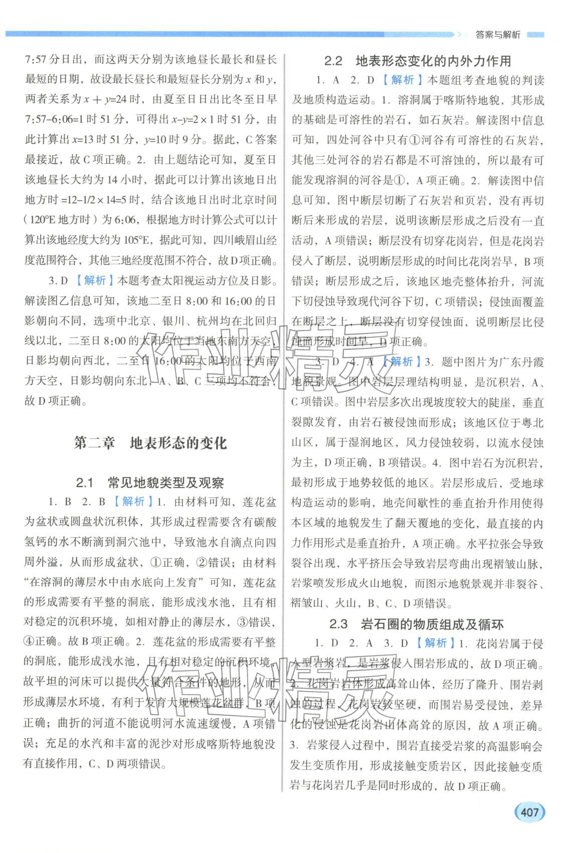 2026年高考总复习点金考案地理&nbsp;第3页