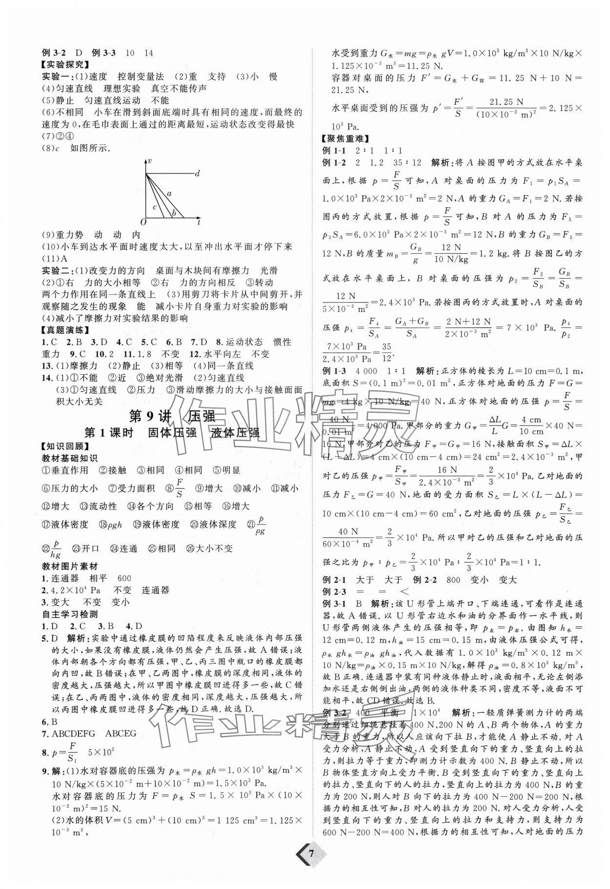 2024年优加学案赢在中考物理 参考答案第7页