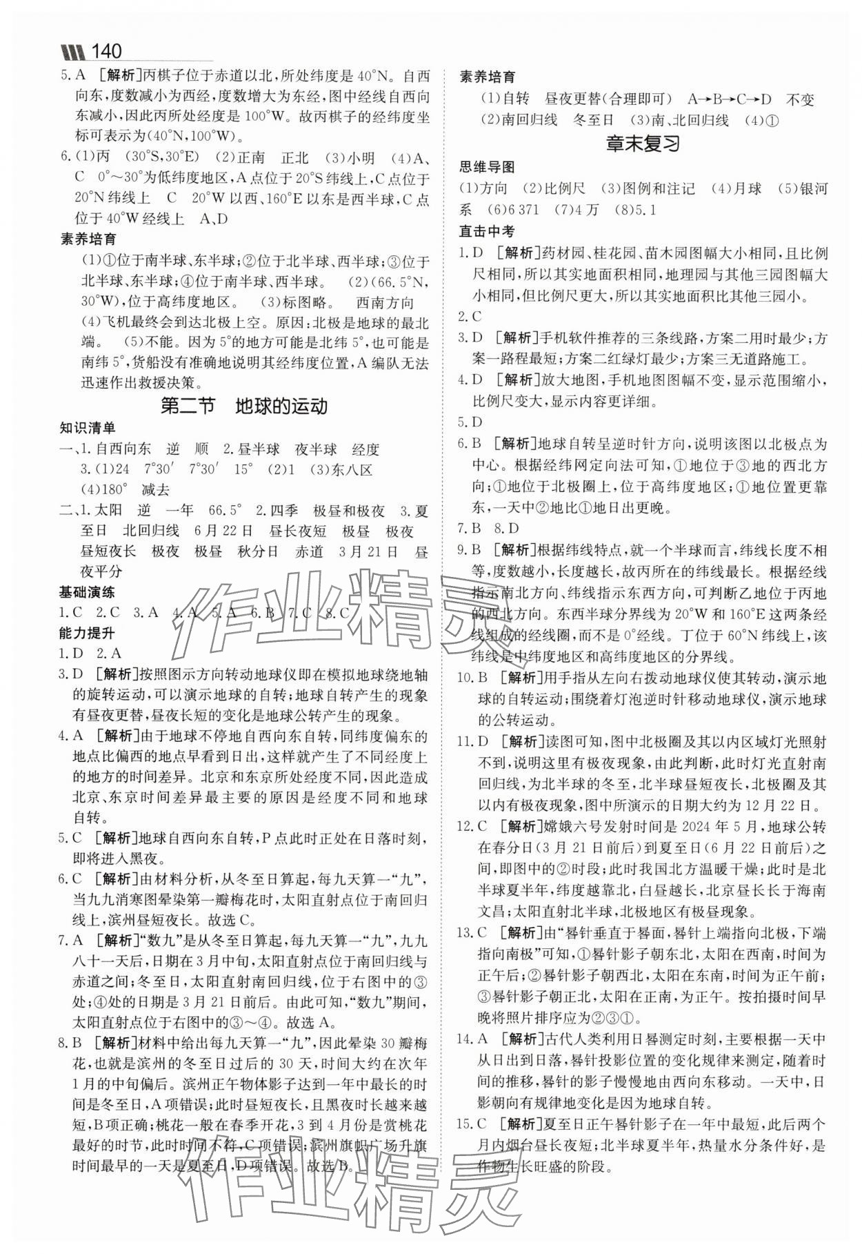 2025年同行學(xué)案七年級(jí)地理上冊(cè)湘教版 參考答案第3頁(yè)