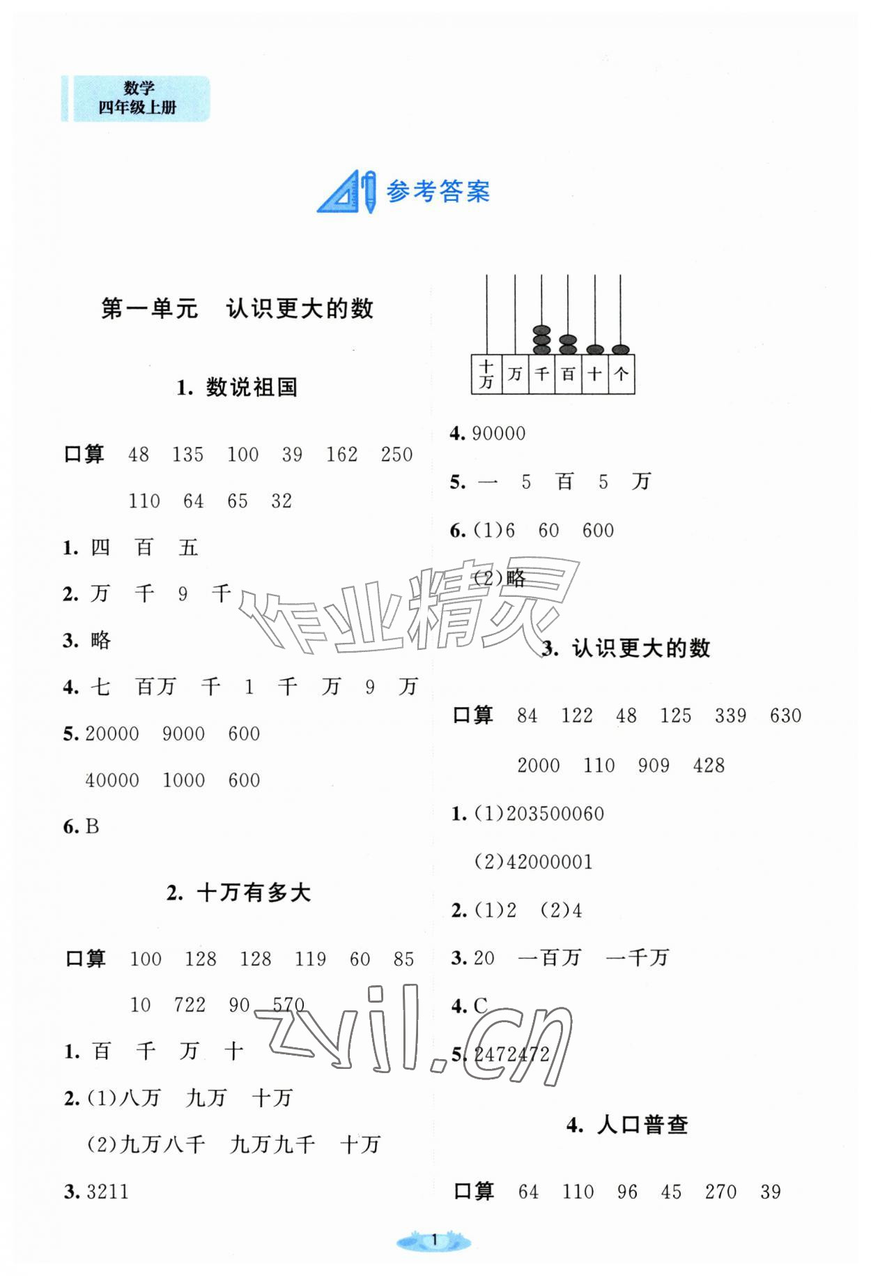 2026年核心素养进阶伴学案四年级数学上册北师大版&nbsp;第1页