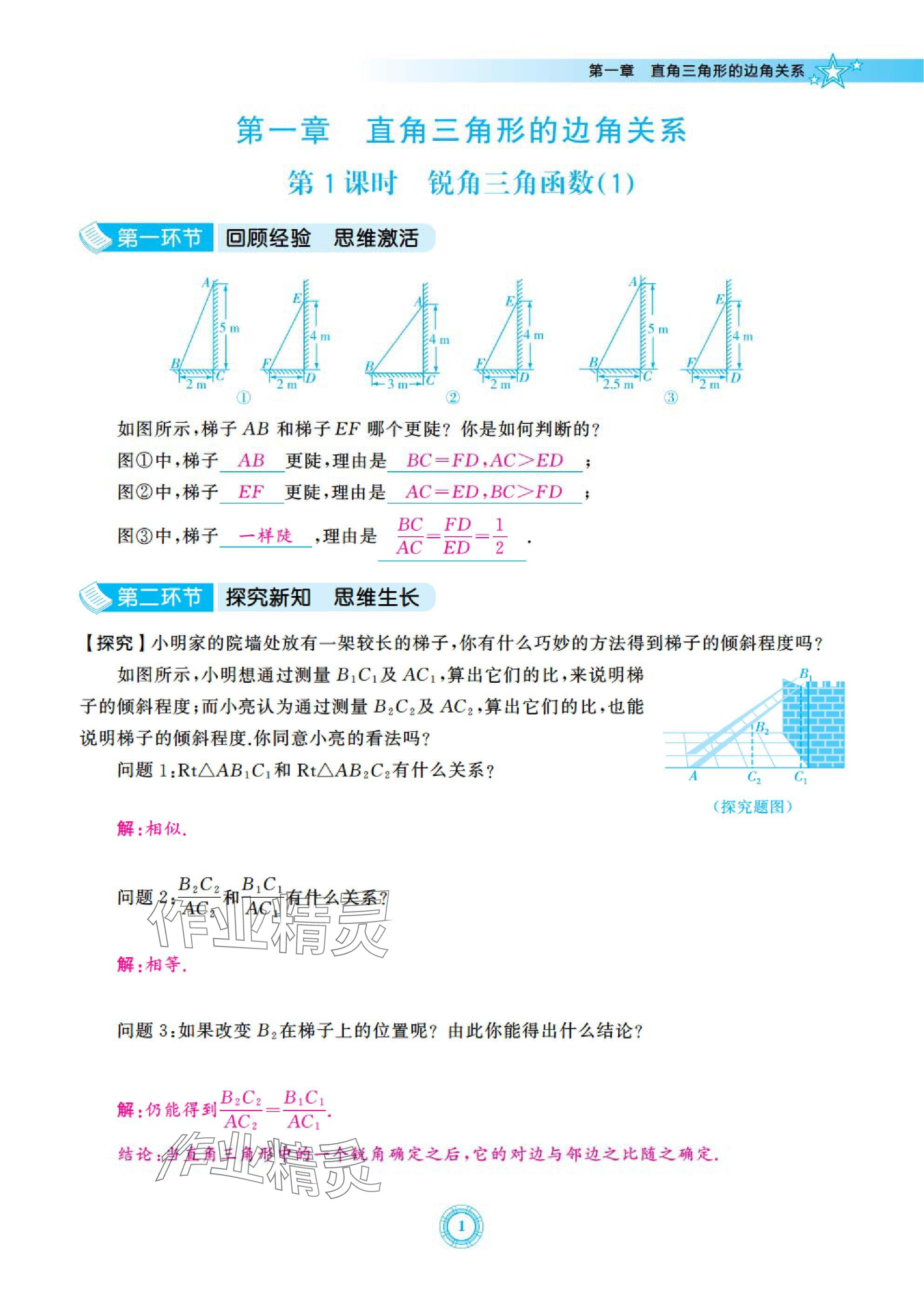 2025年五環導學九年級數學下冊北師大版 參考答案第1頁