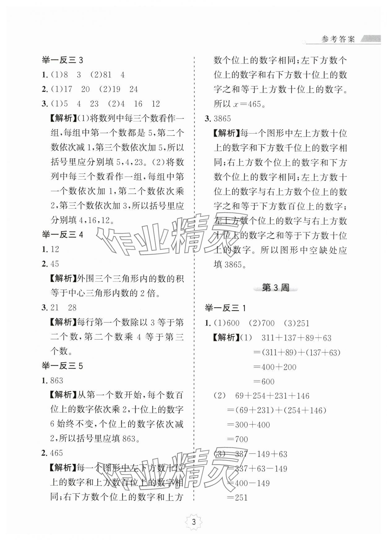 2024年小学奥数举一反三三年级数学A版 第3页