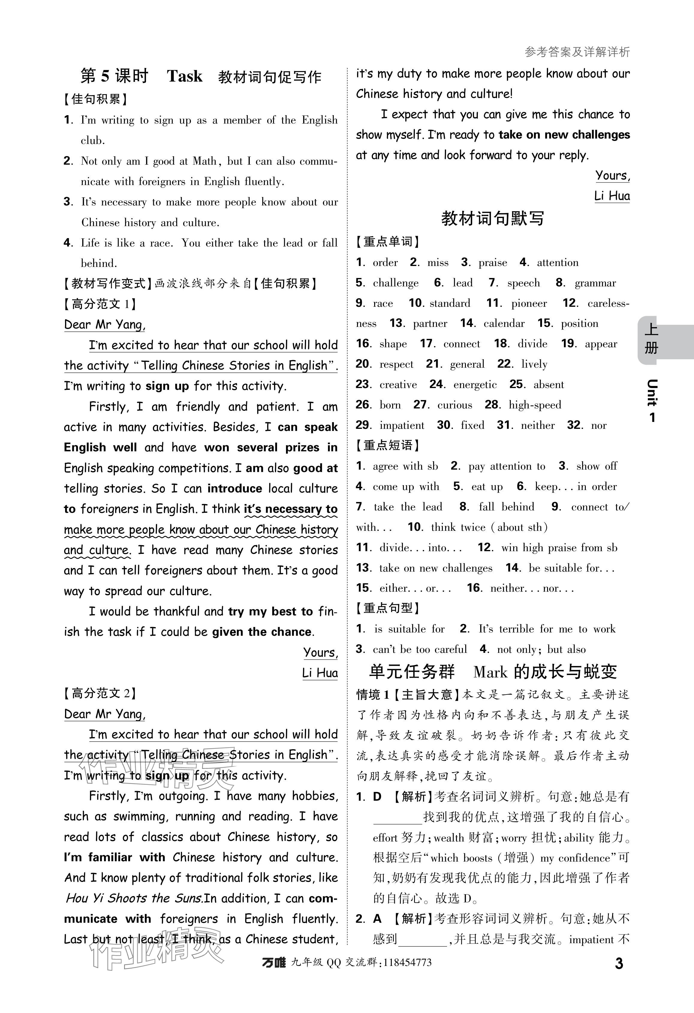 2024年萬(wàn)唯中考情境題九年級(jí)英語(yǔ)全一冊(cè)譯林版 參考答案第3頁(yè)