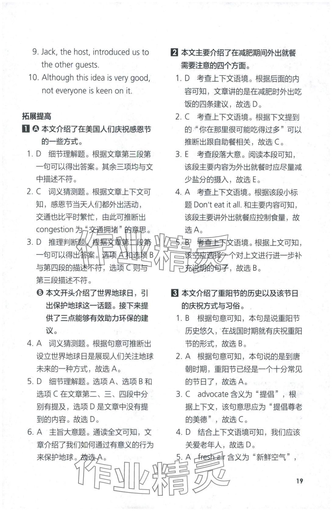 2025年英语同步练习与测评高中英语必修第二册外研版 第19页