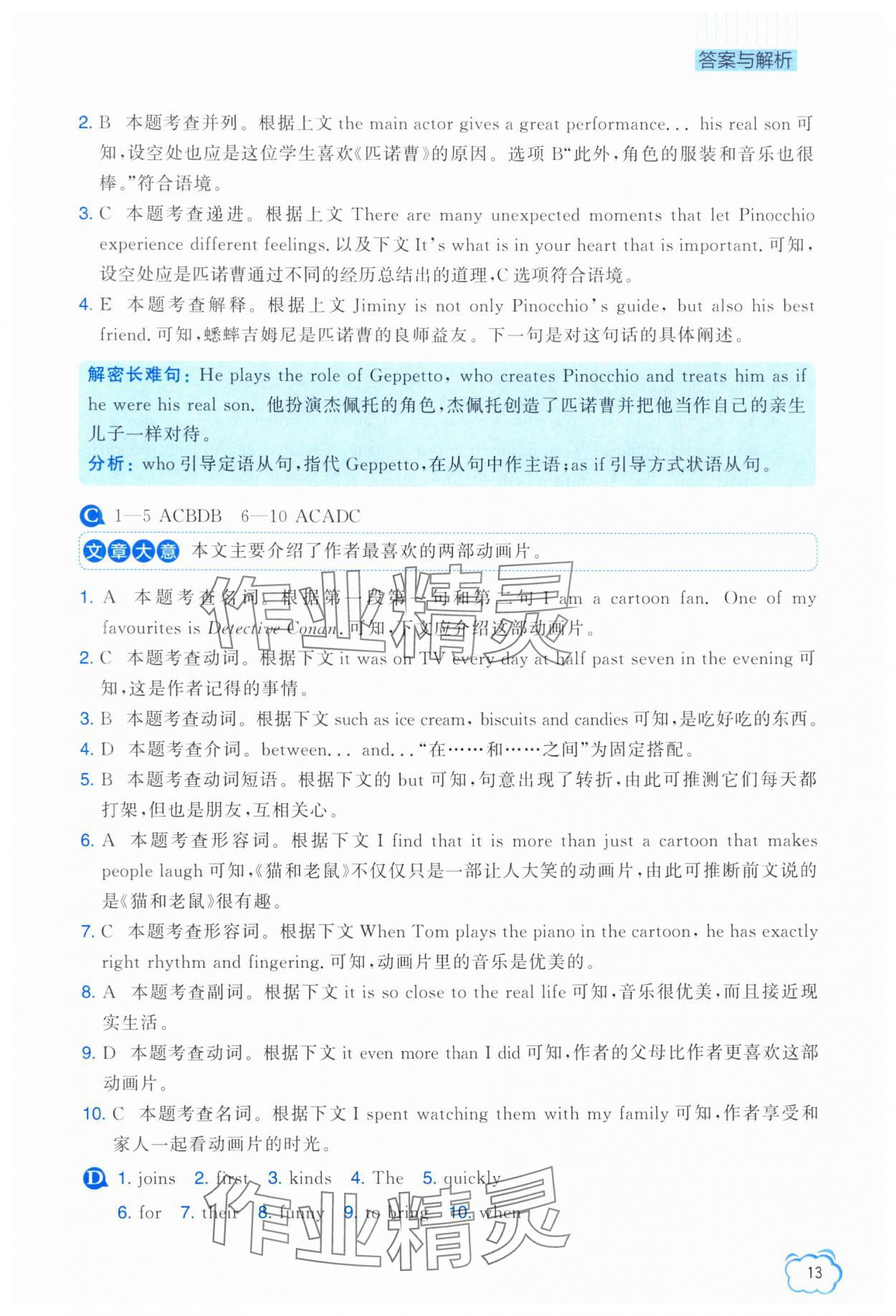2025年英語組合閱讀八年級外研版 第13頁