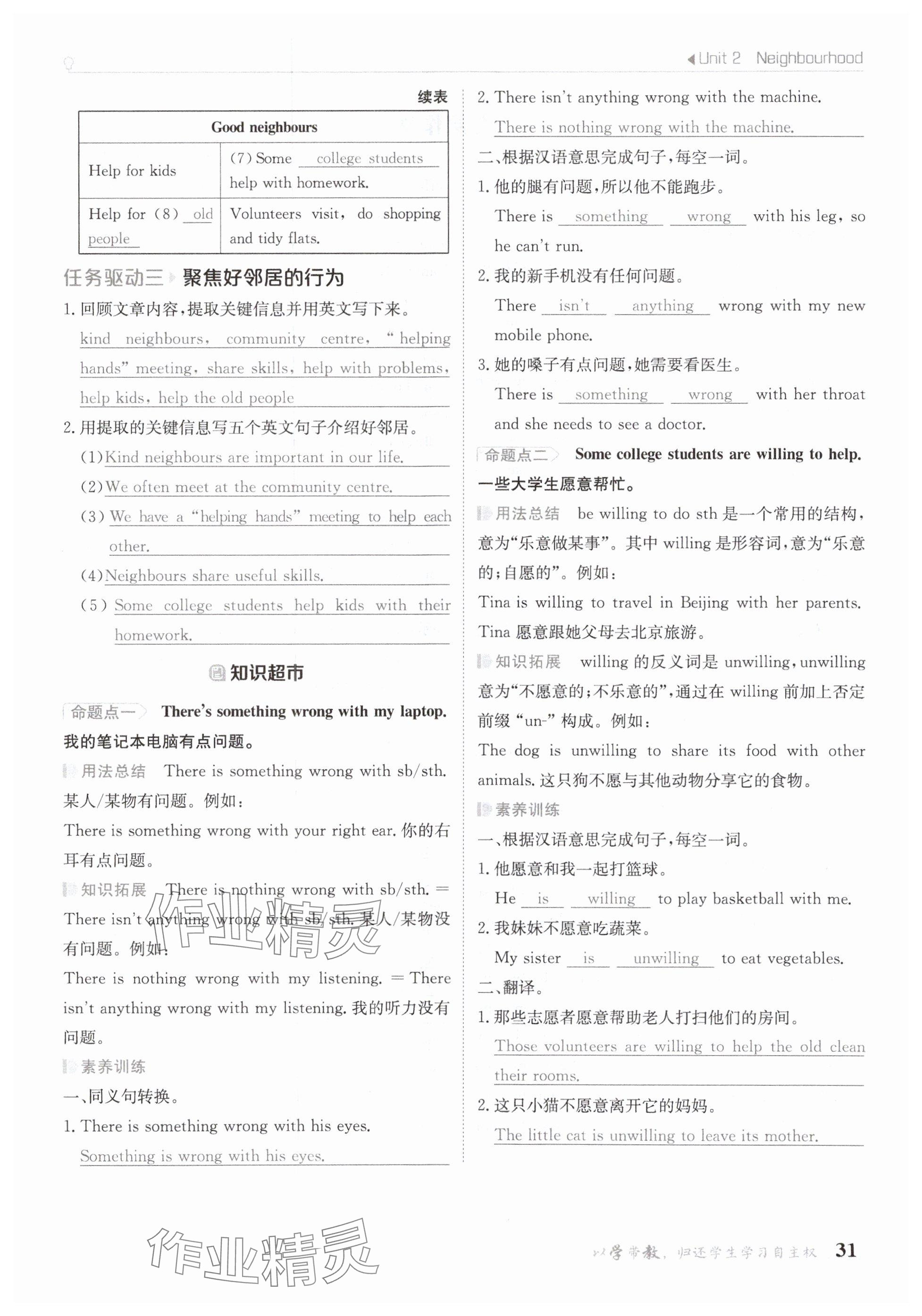 2025年金太陽(yáng)導(dǎo)學(xué)案七年級(jí)英語(yǔ)下冊(cè)譯林版 參考答案第31頁(yè)