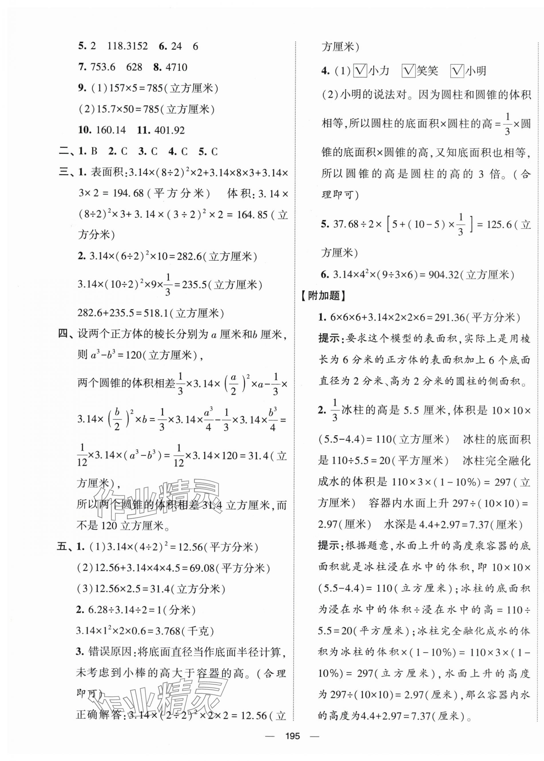 2024年學(xué)霸提優(yōu)大試卷六年級數(shù)學(xué)下冊蘇教版 第3頁