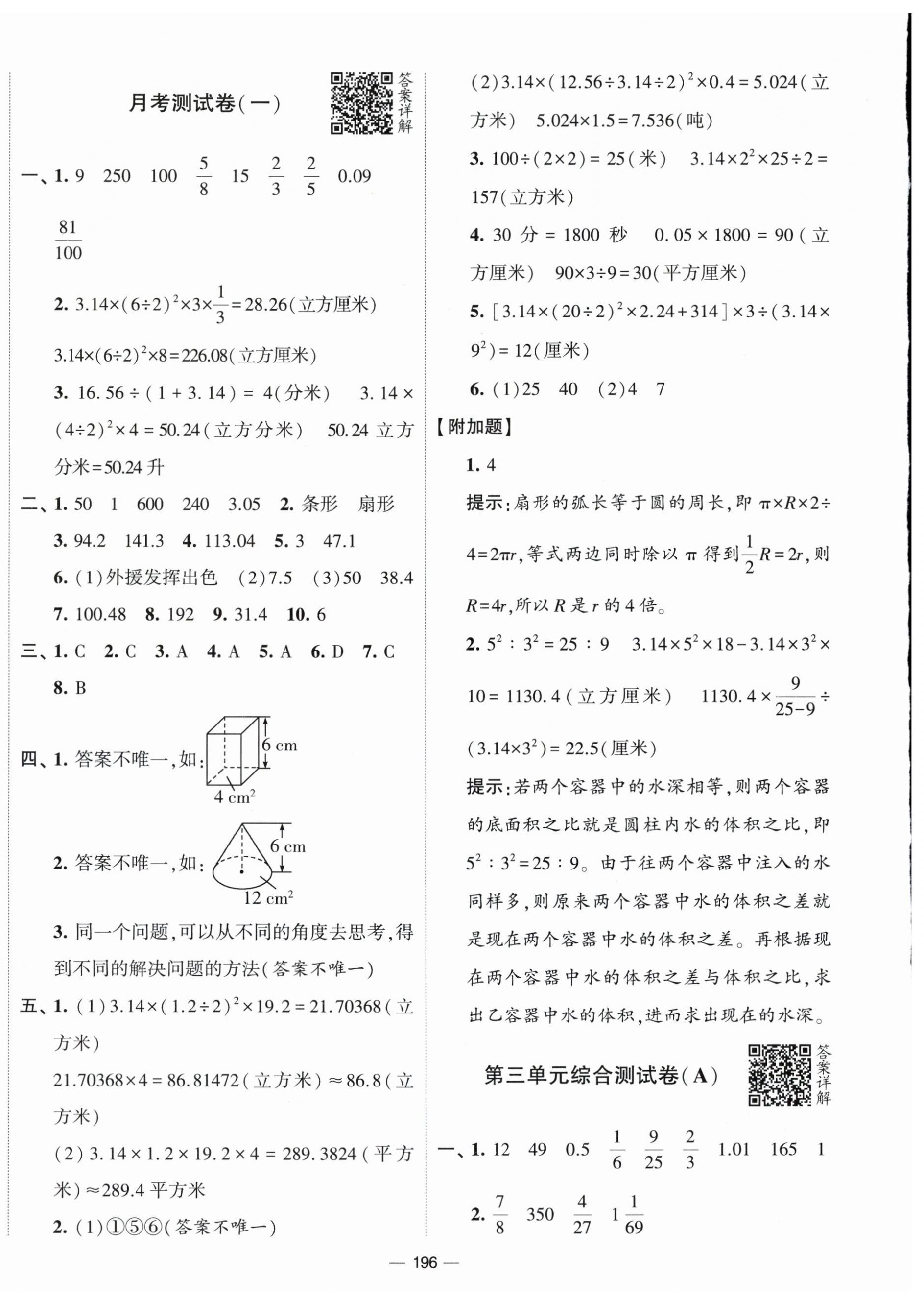 2024年學(xué)霸提優(yōu)大試卷六年級數(shù)學(xué)下冊蘇教版 第4頁