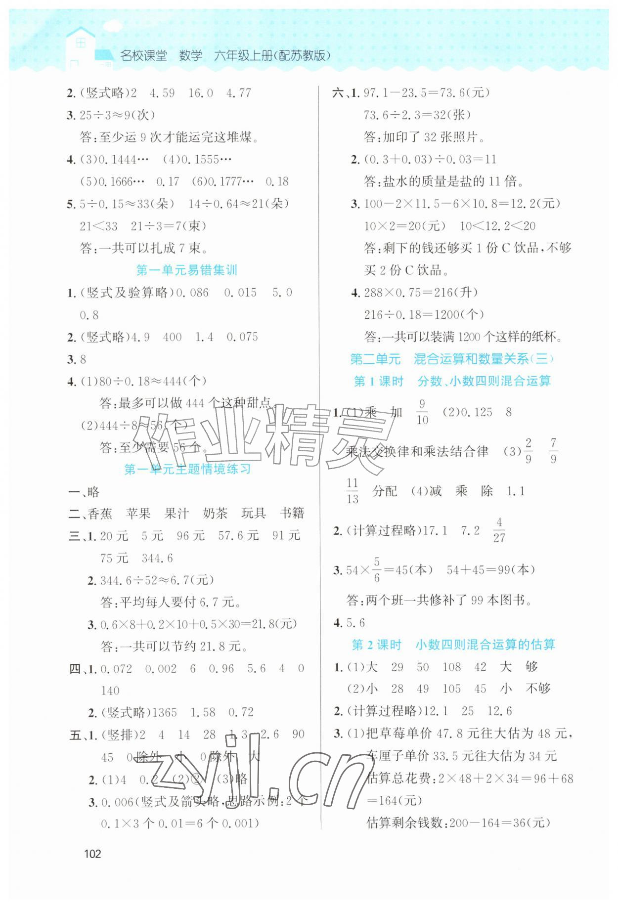 2026年名校课堂六年级数学上册苏教版广西专版&nbsp;第2页