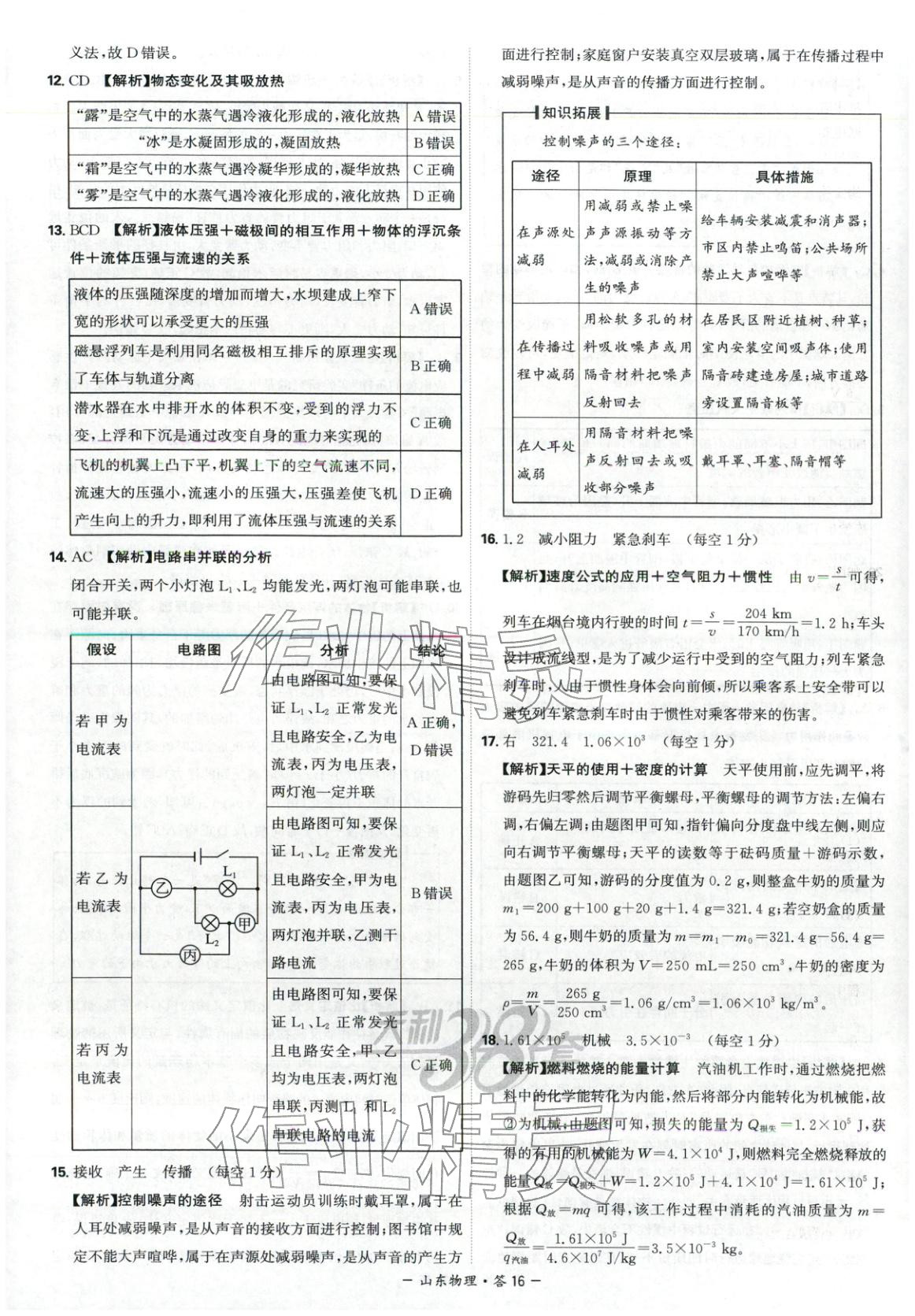 2026年天利38套中考试题精选物理山东专版 第16页