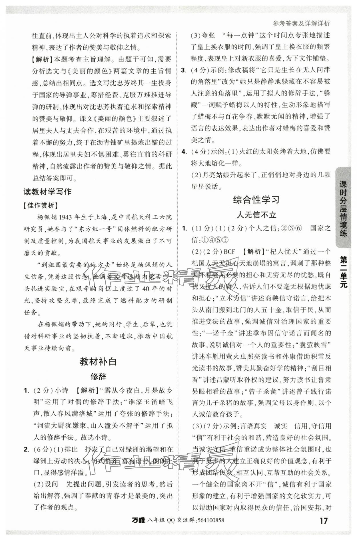 2024年萬唯中考情境題八年級語文上冊人教版 參考答案第17頁