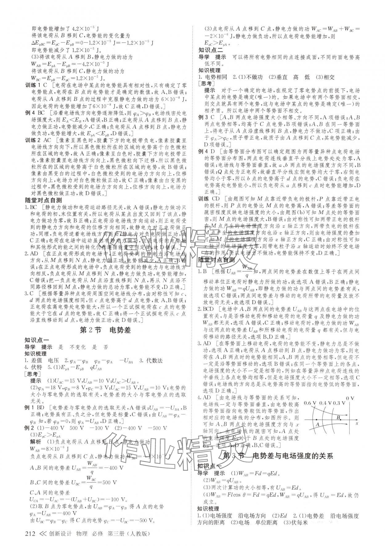 2025年創(chuàng)新設(shè)計(jì)物理必修第三冊(cè)人教版 參考答案第7頁