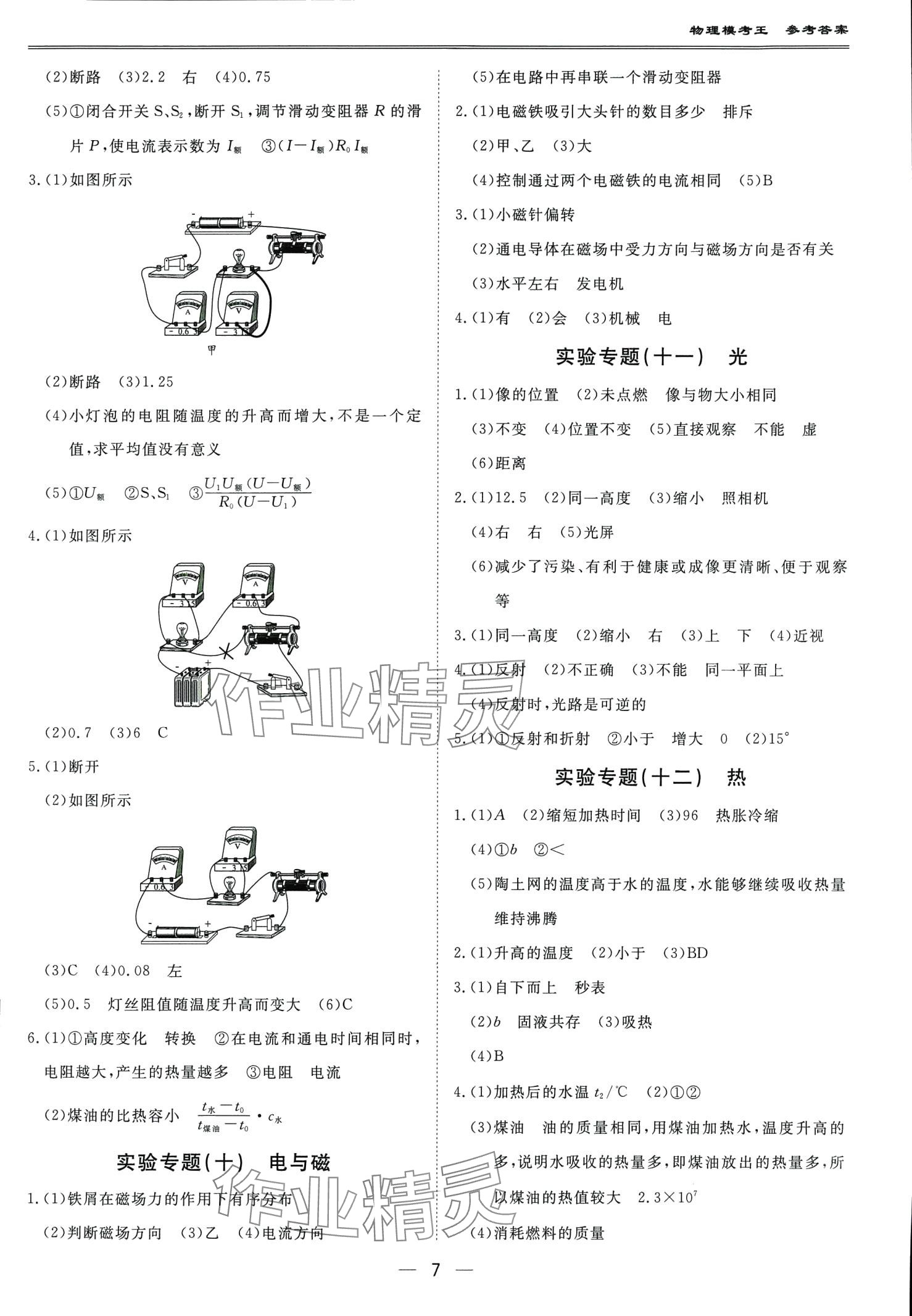 2024年中考?？纪跞婺M試卷物理中考深圳專版 第7頁(yè)