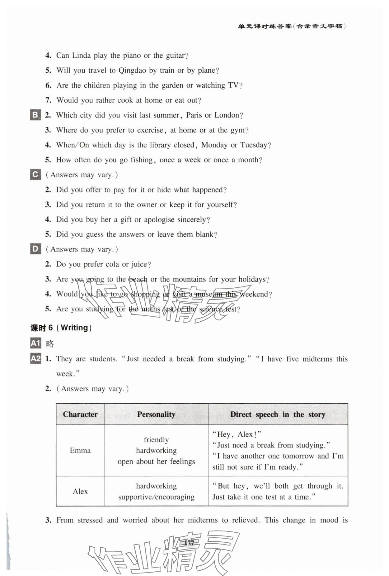 2025年怎样学好初中英语七年级下册沪教版54制 参考答案第12页