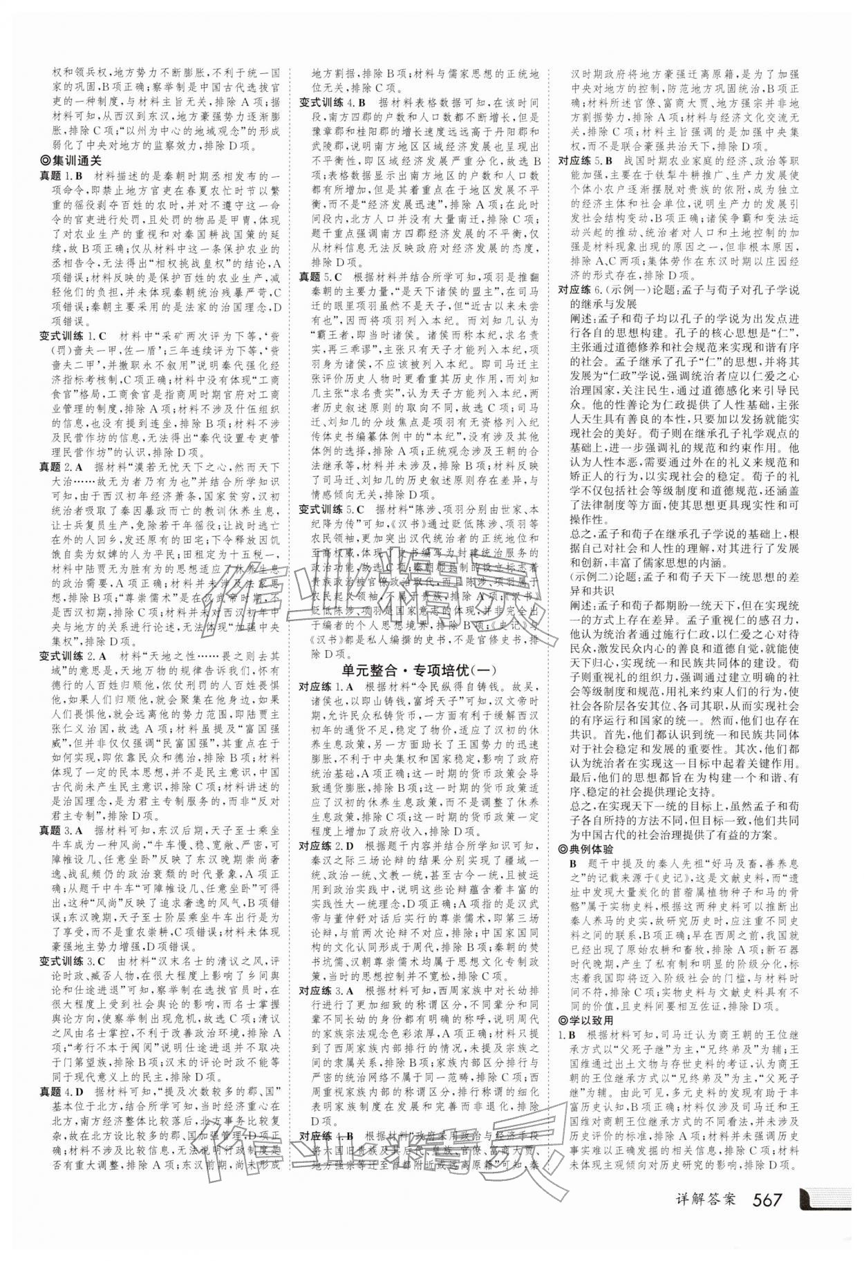 2025年金版新学案高三总复习历史 第3页