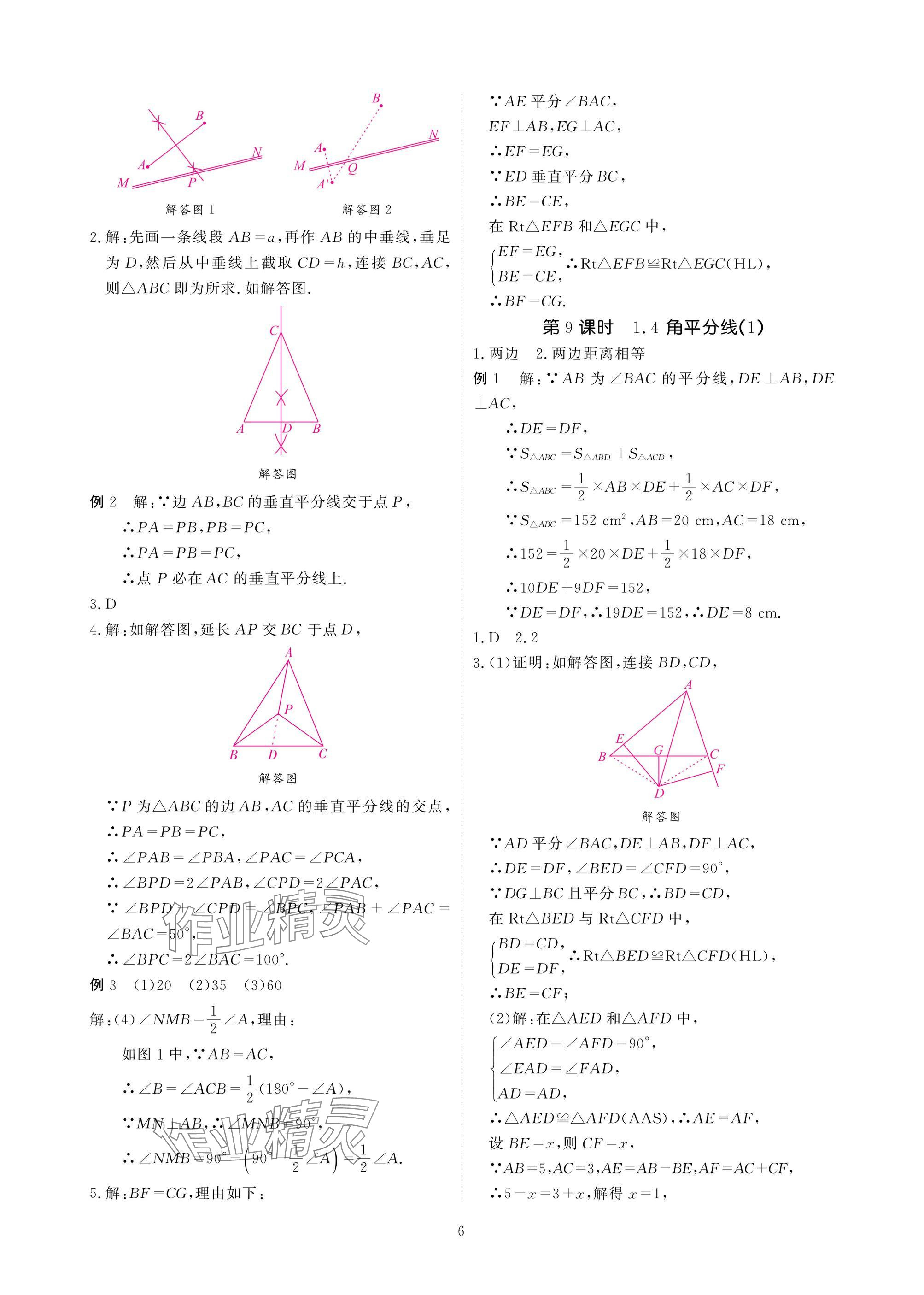 2025年優(yōu)課堂給力A加八年級數(shù)學(xué)下冊北師大版 參考答案第6頁