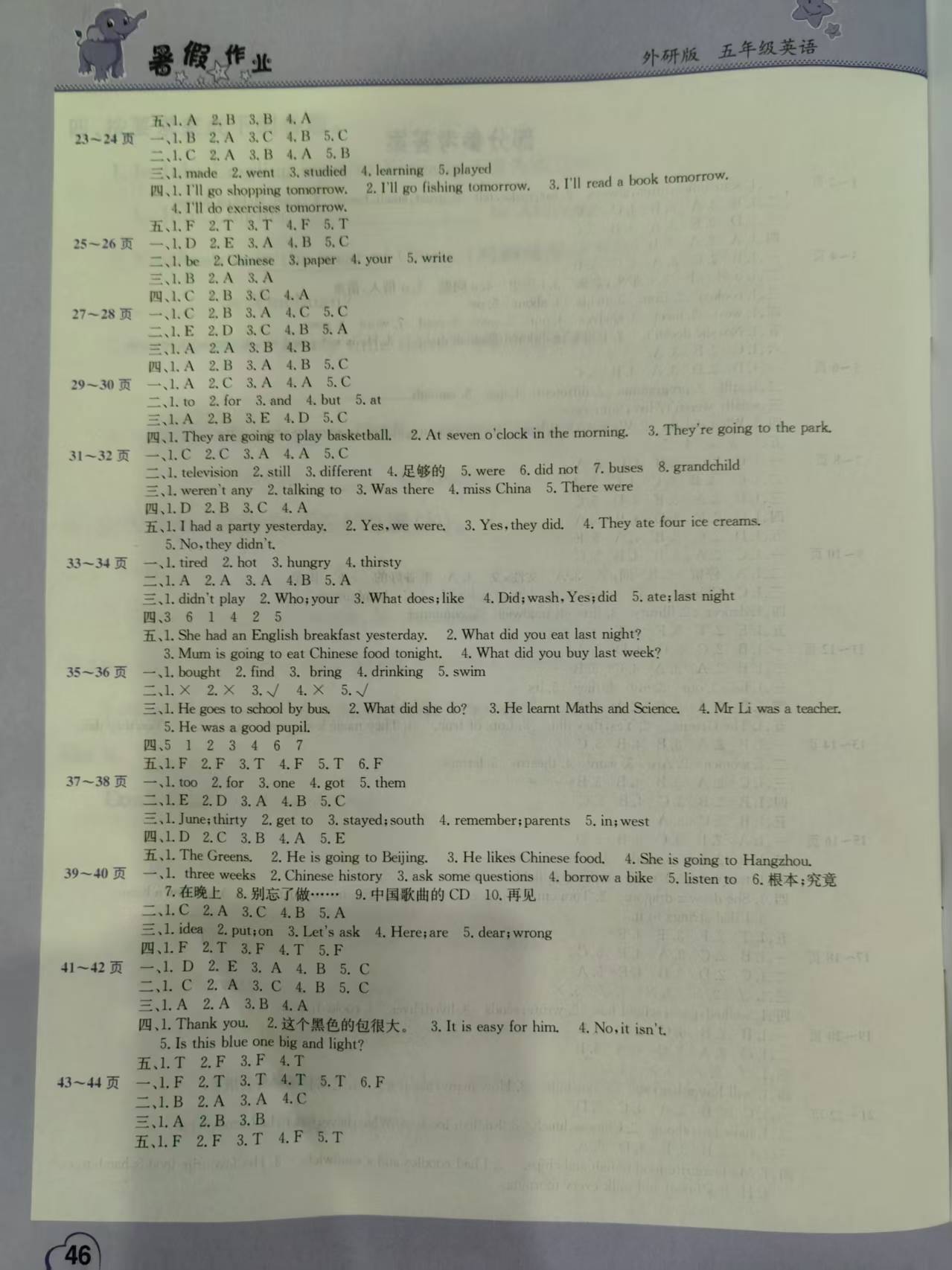 2025年暑假作业中原农民出版社五年级英语外研版 参考答案第2页