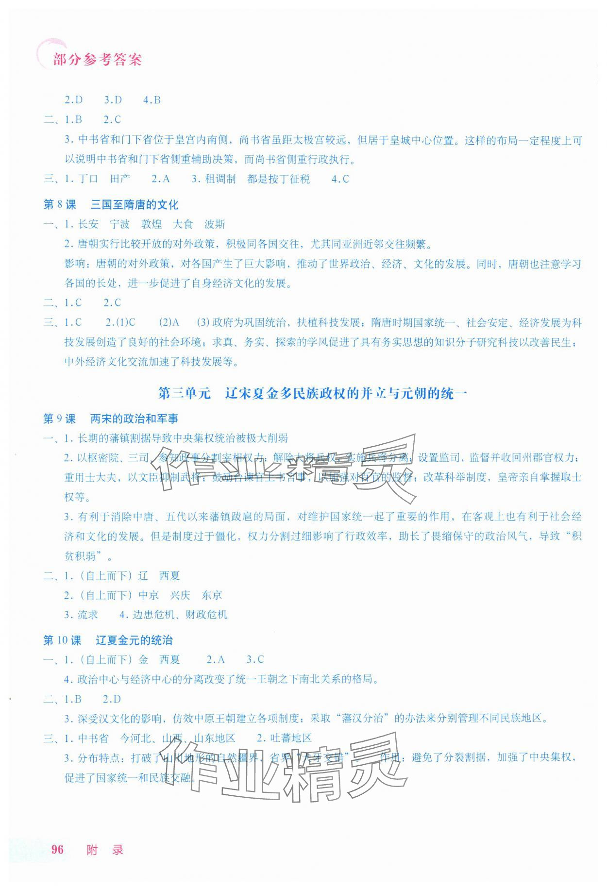 2023年填充圖冊星球地圖出版社高中歷史必修上冊通用版 參考答案第3頁