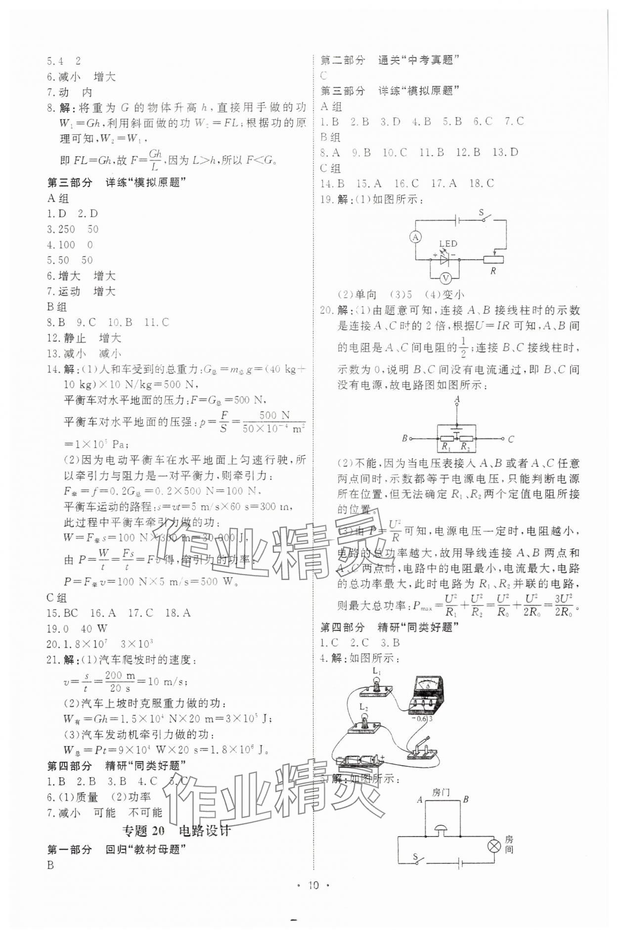 2025年鹰击道道清物理中考天津专版&nbsp;第10页