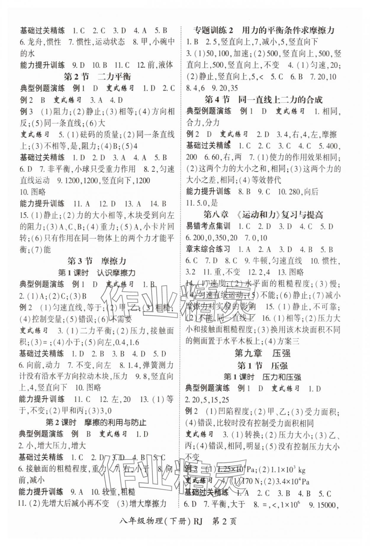 2025年啟航新課堂八年級物理下冊人教版 參考答案第2頁